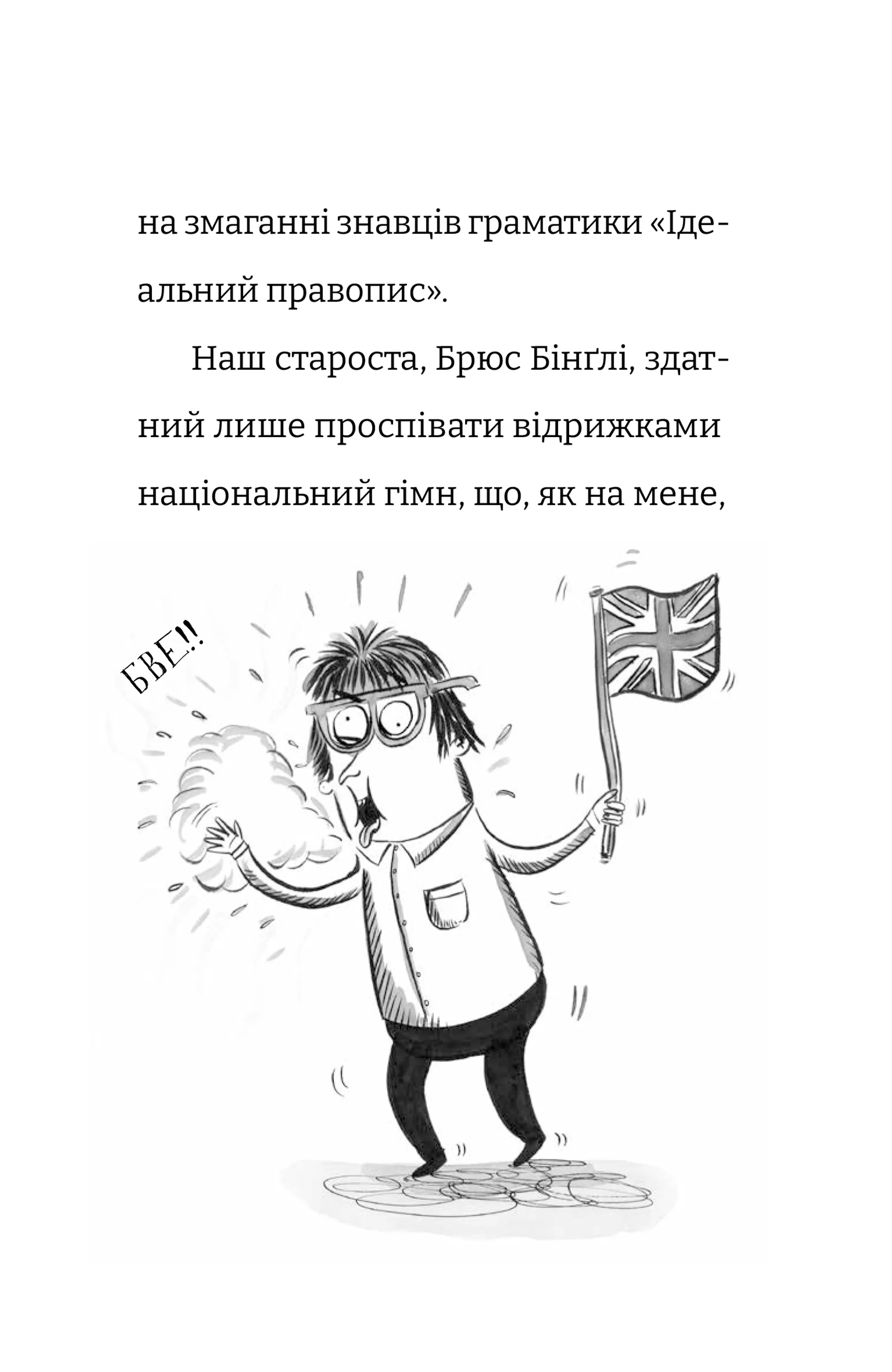 Найгірший клас у світі. Несамовита метушня! Книга 6