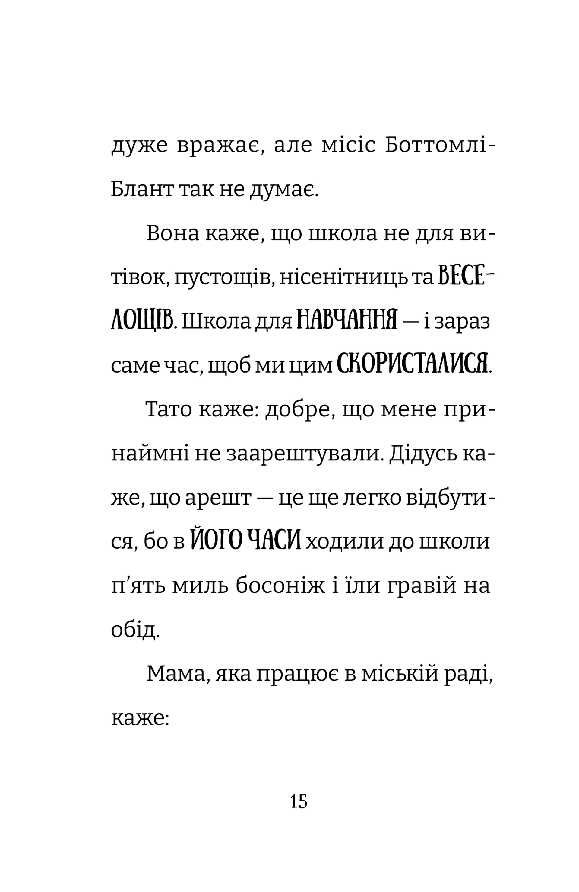 Найгірший клас у світі. Несамовита метушня! Книга 6