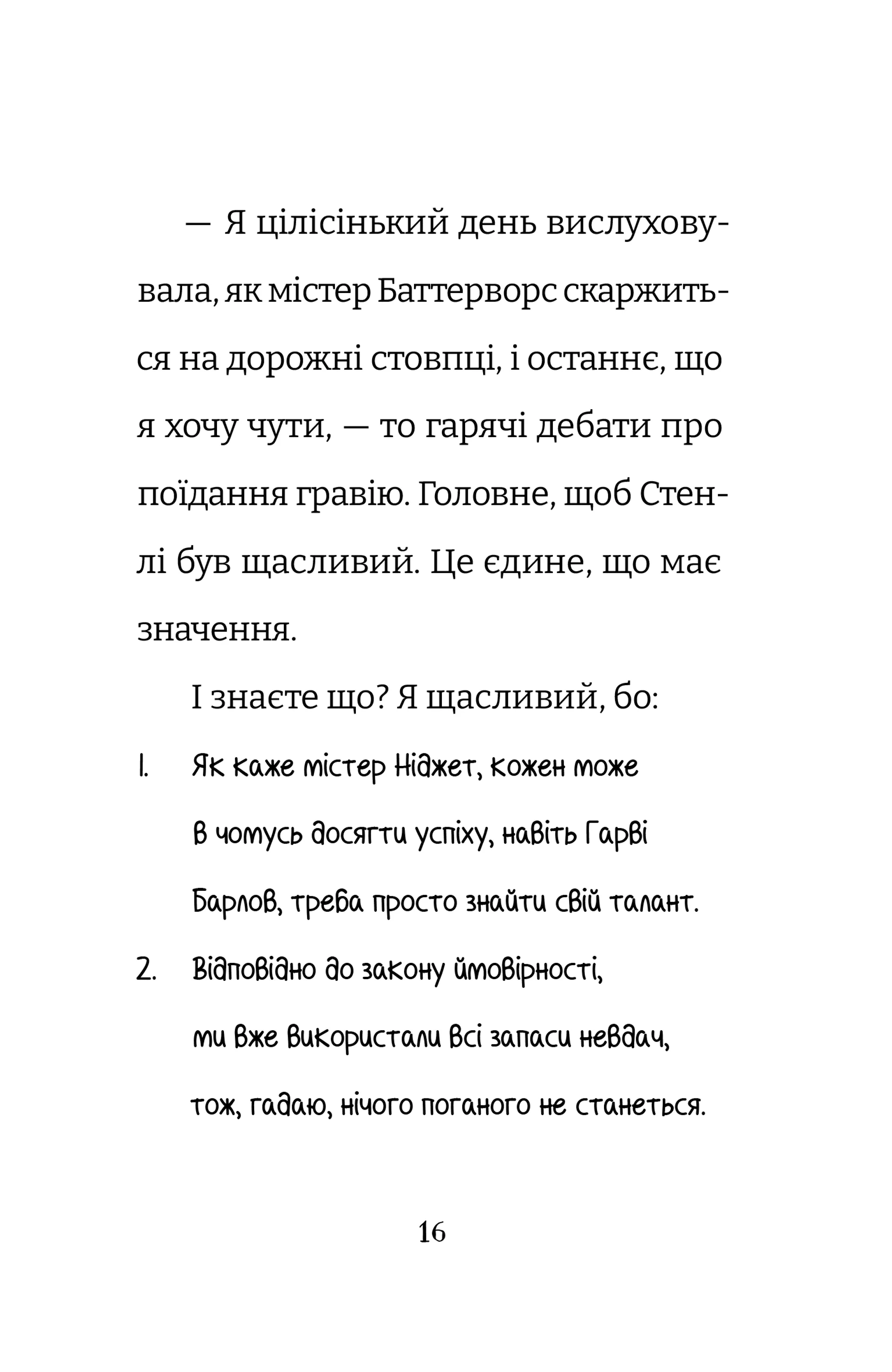 Найгірший клас у світі. Несамовита метушня! Книга 6