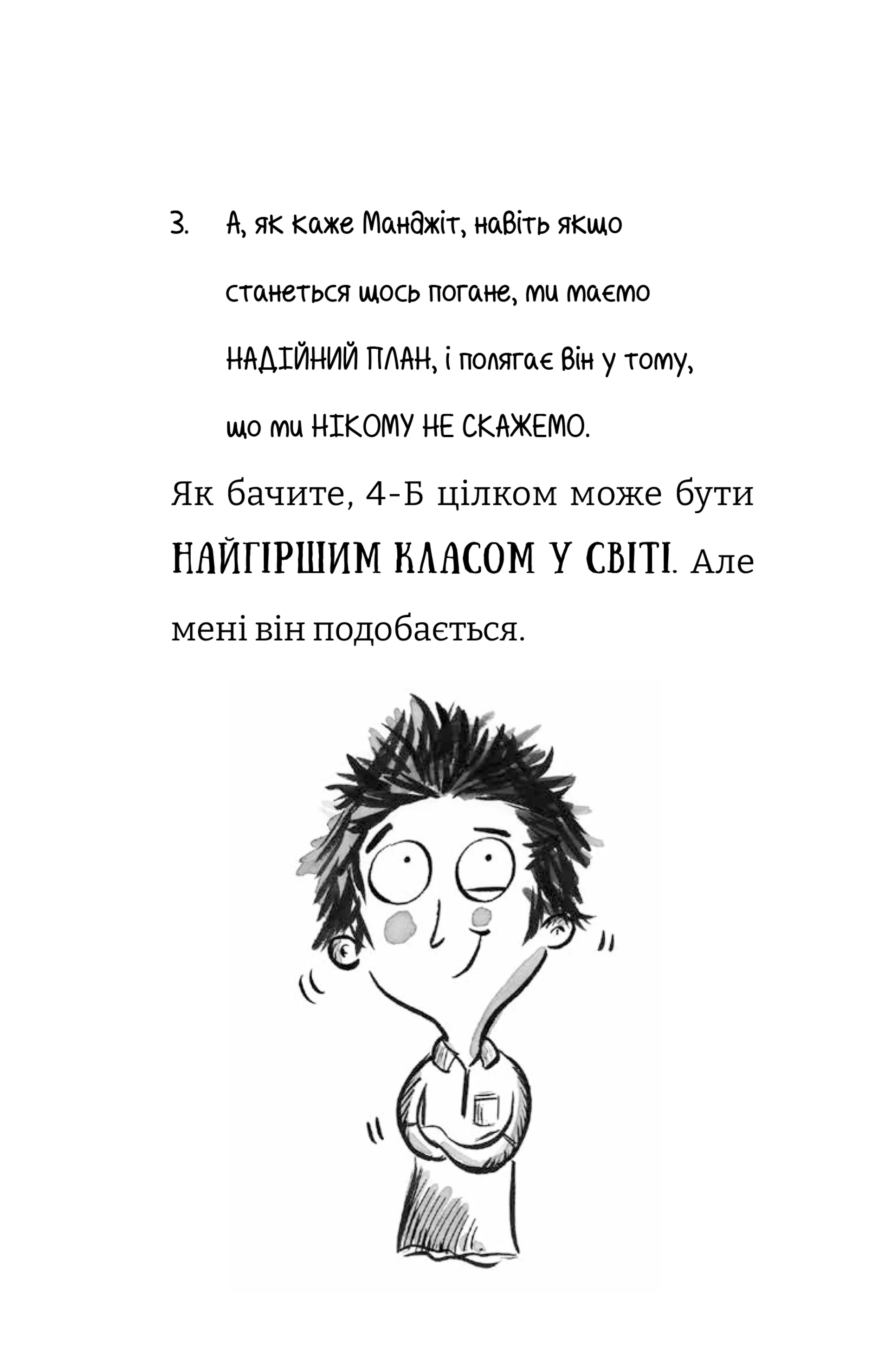Найгірший клас у світі. Несамовита метушня! Книга 6