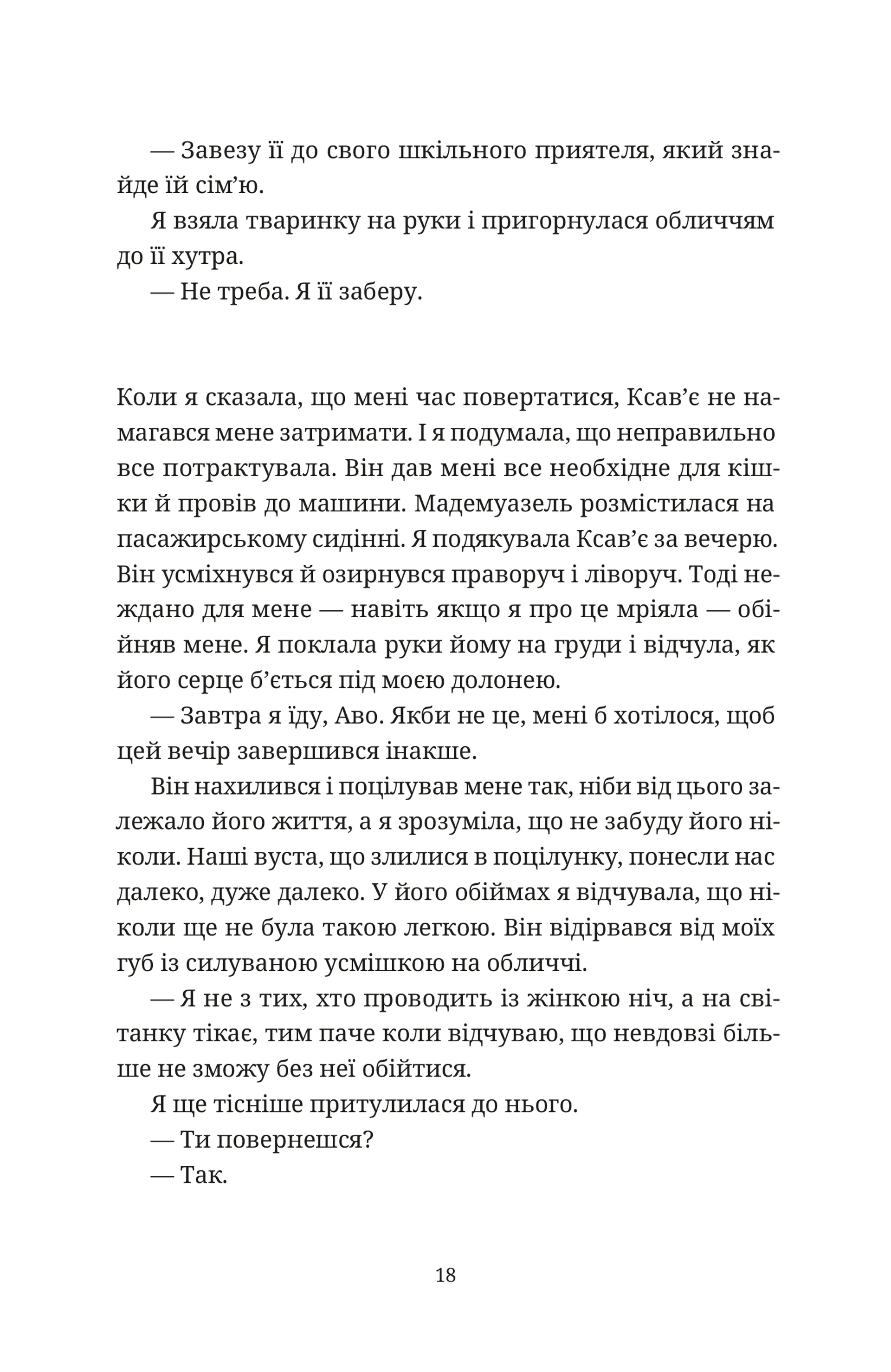 Наша стійкість