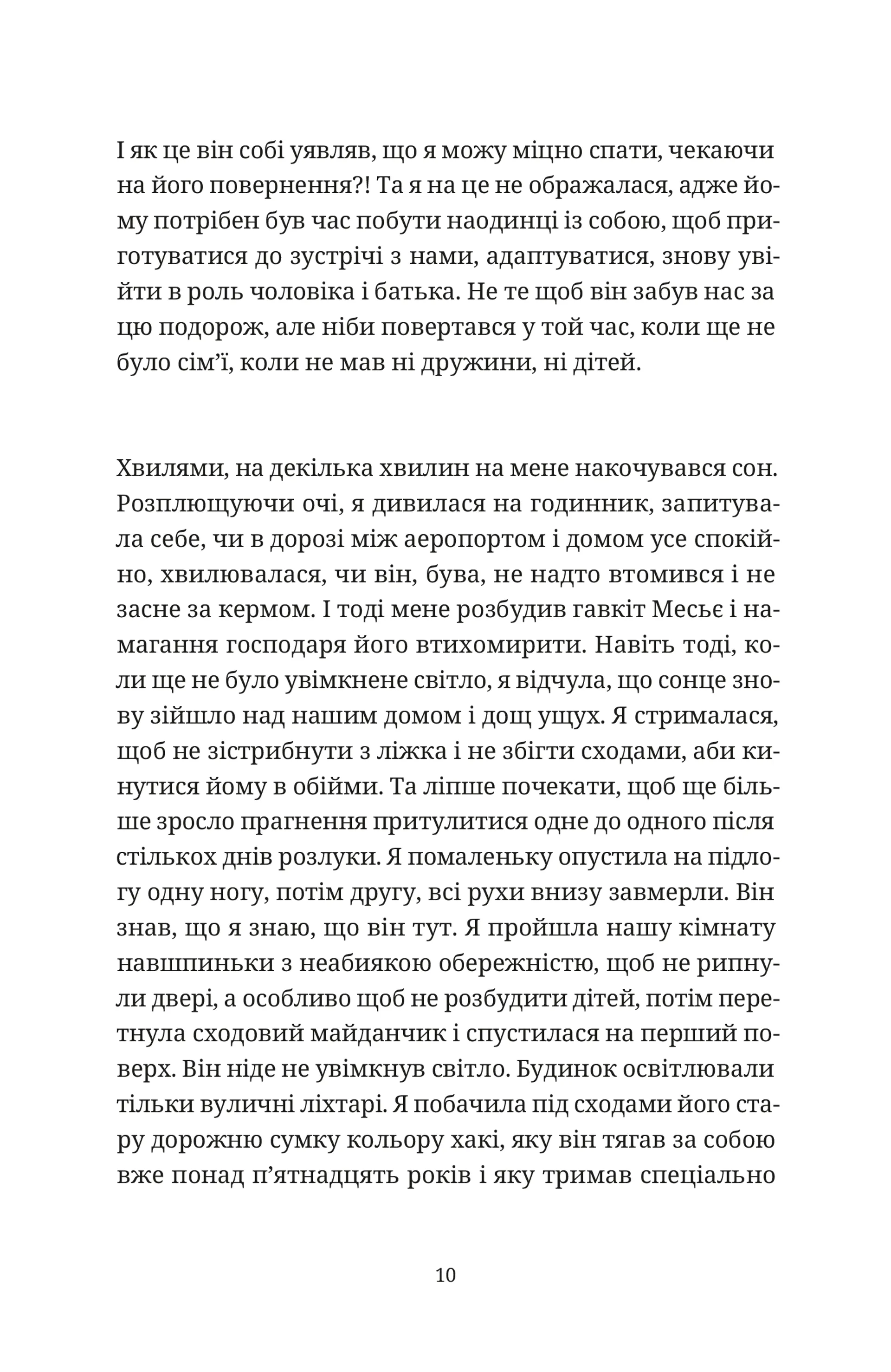 Наша стійкість