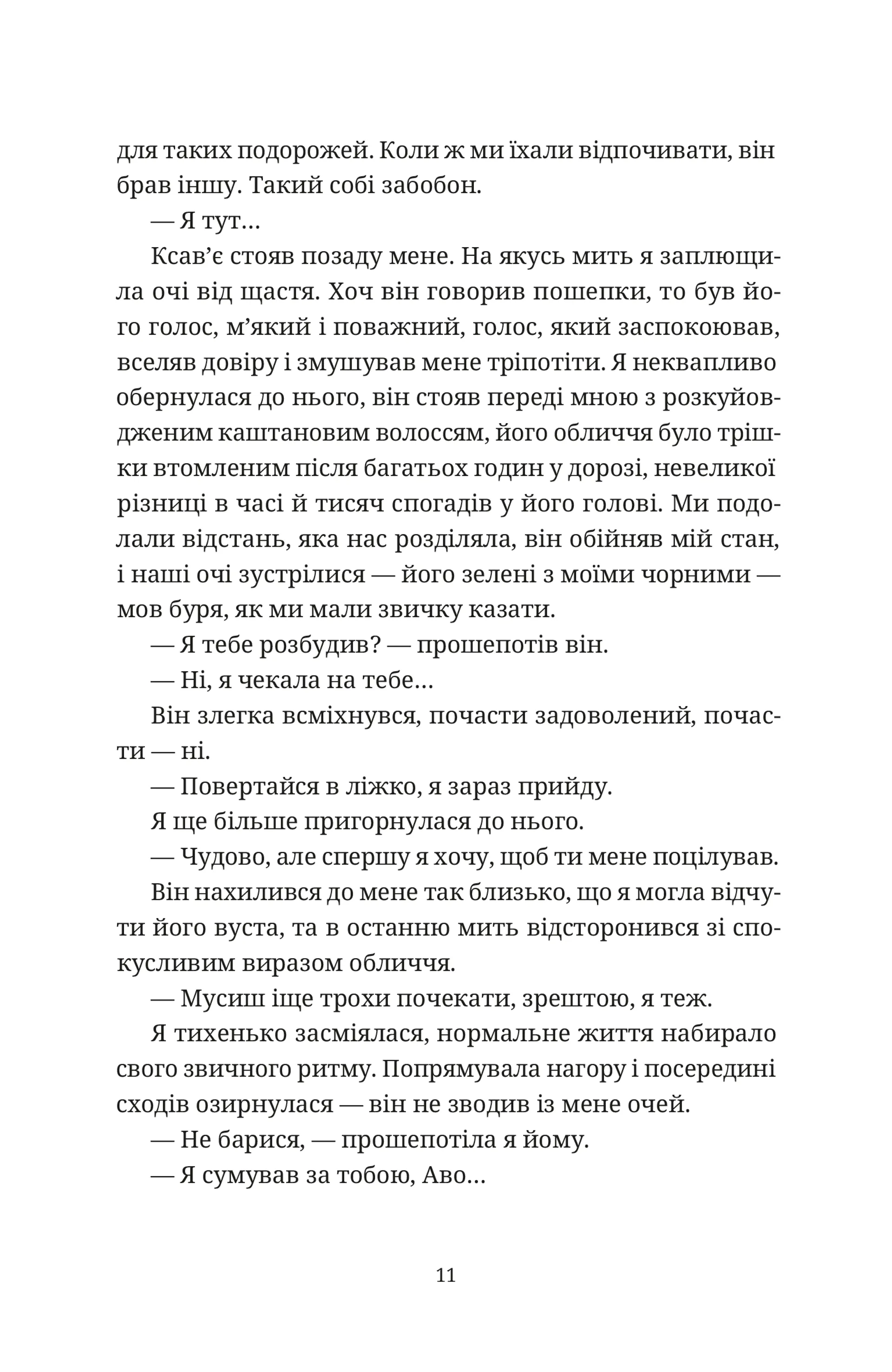 Наша стійкість