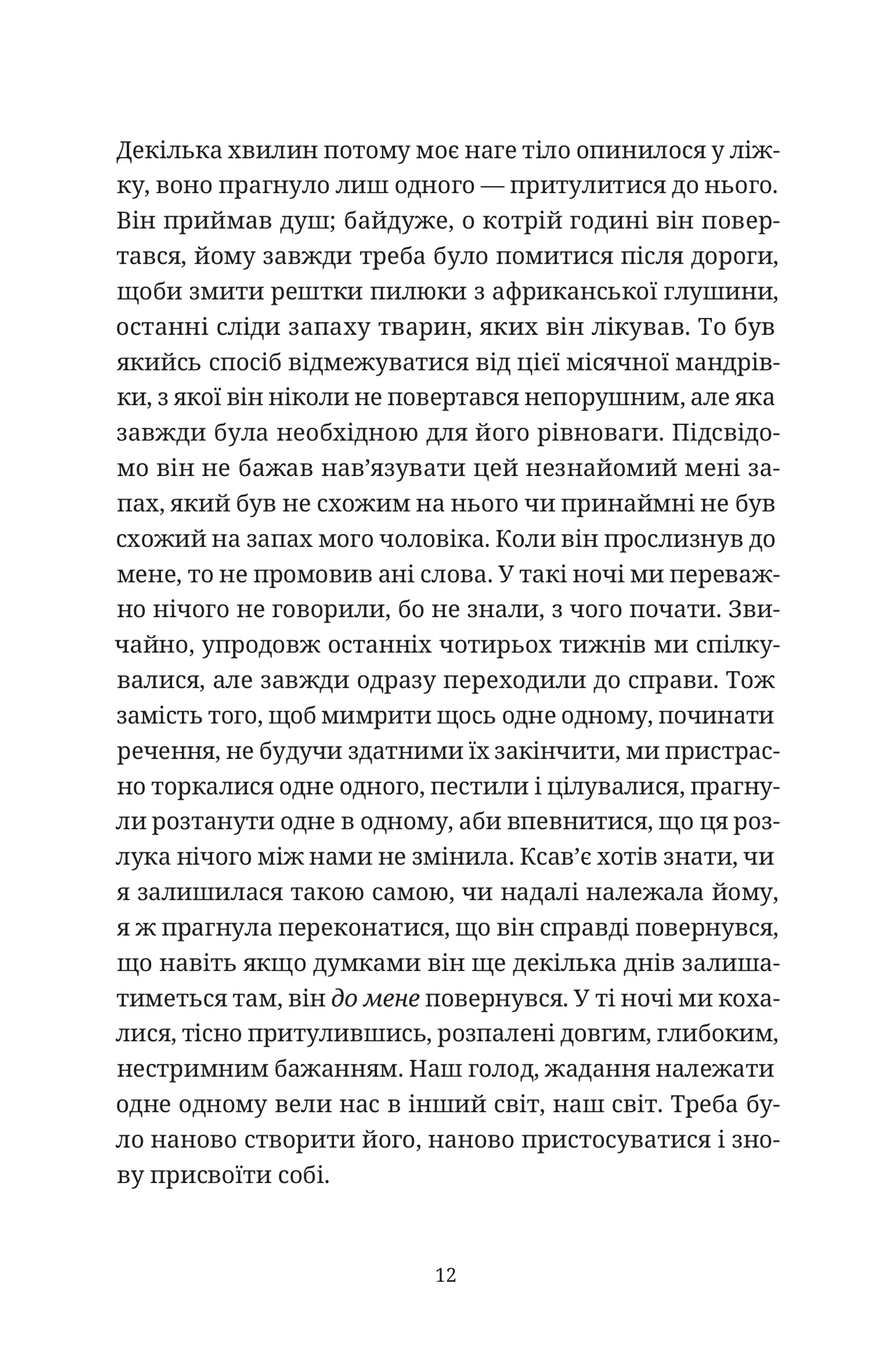 Наша стійкість