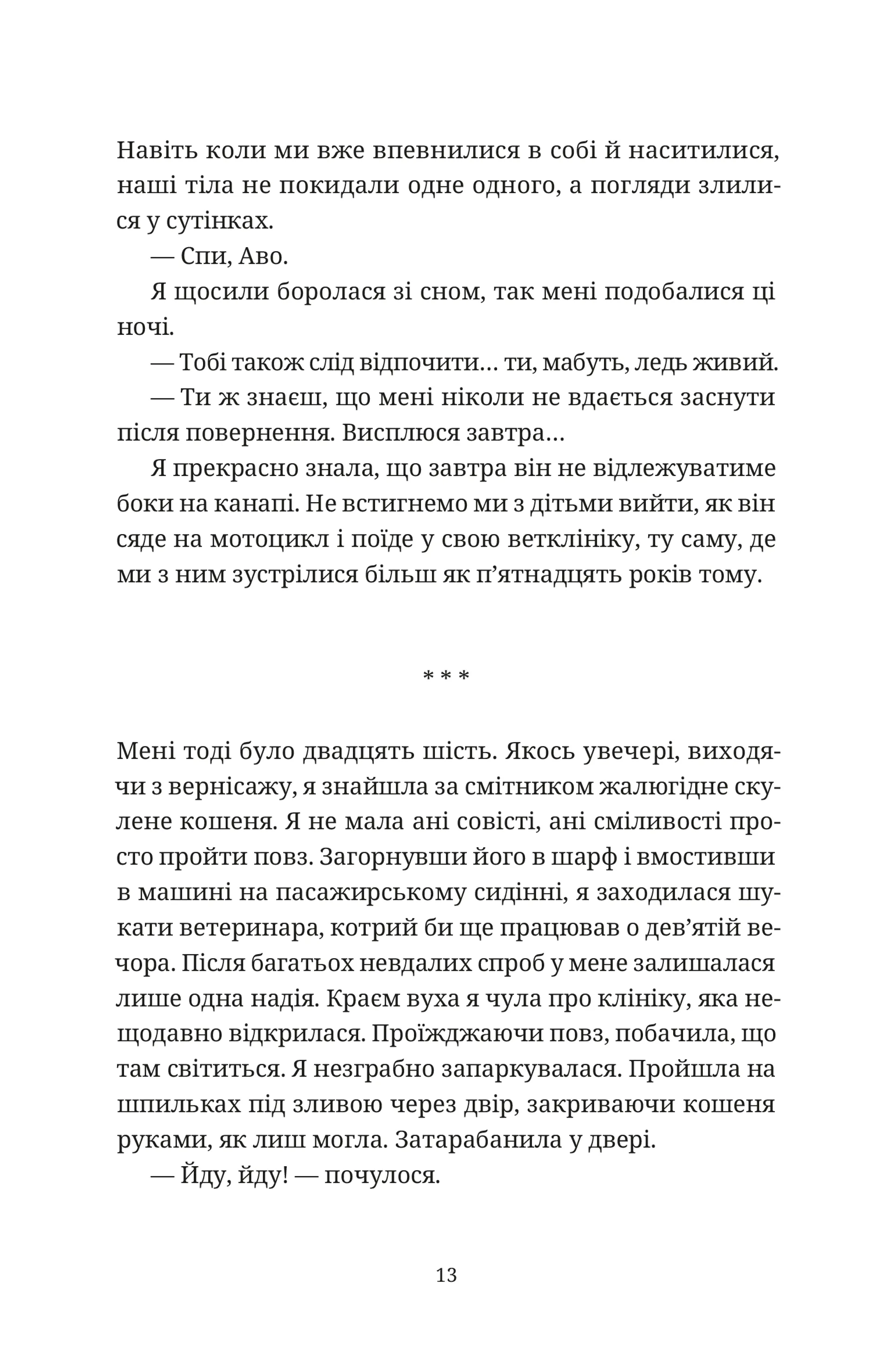 Наша стійкість
