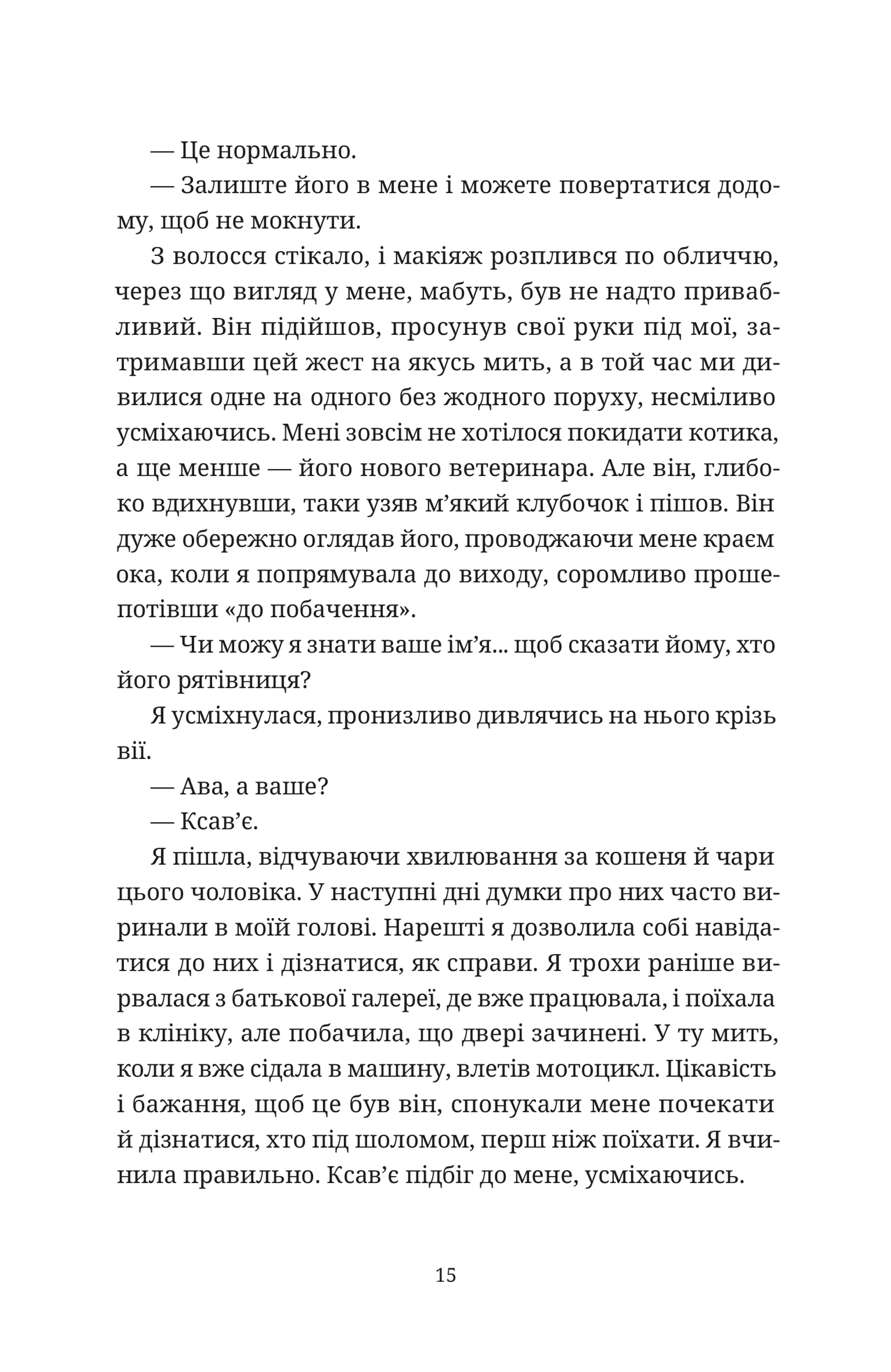 Наша стійкість