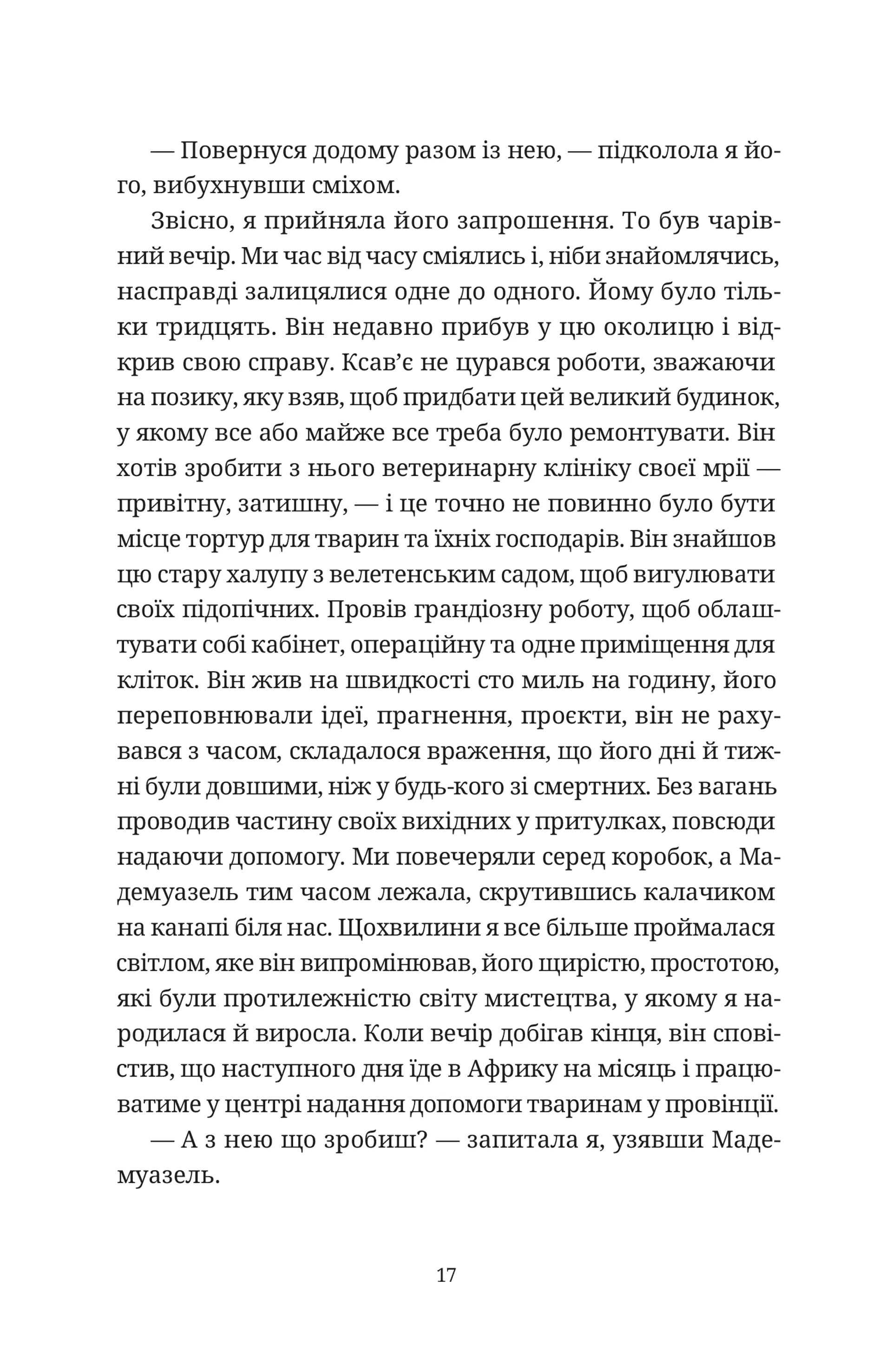 Наша стійкість