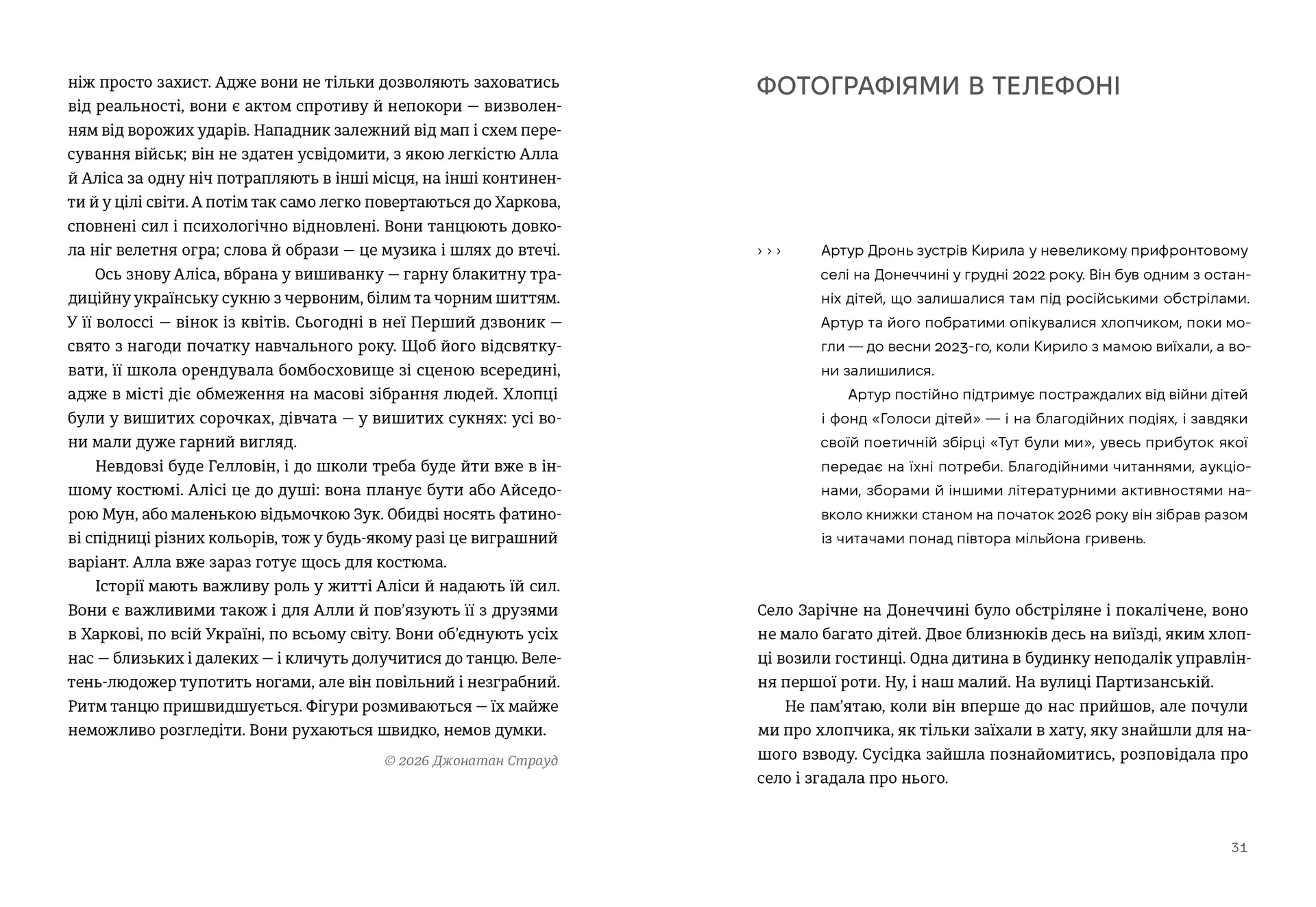 Нитка, яка витримала: історії про дітей у війні