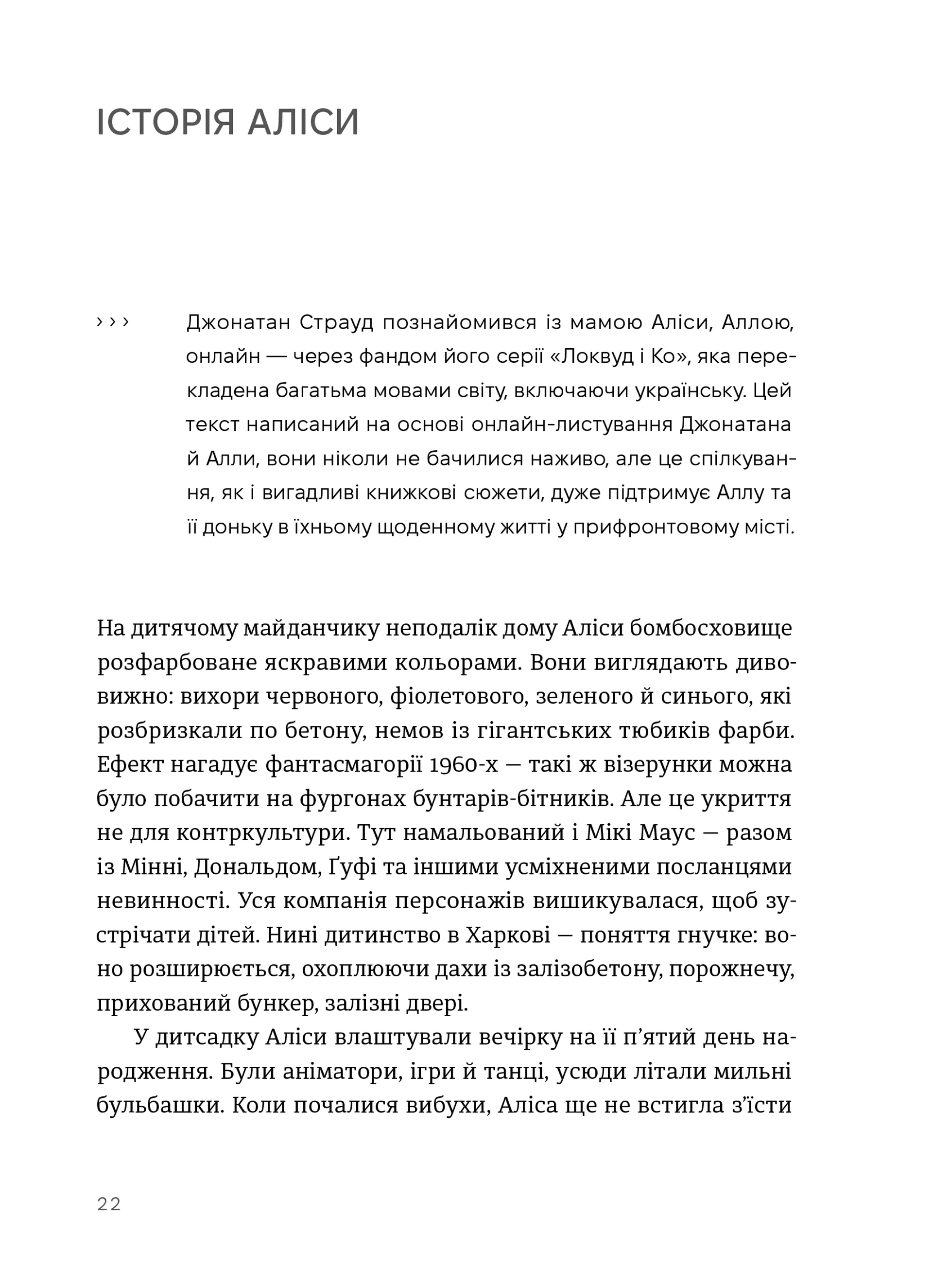 Нитка, яка витримала: історії про дітей у війні