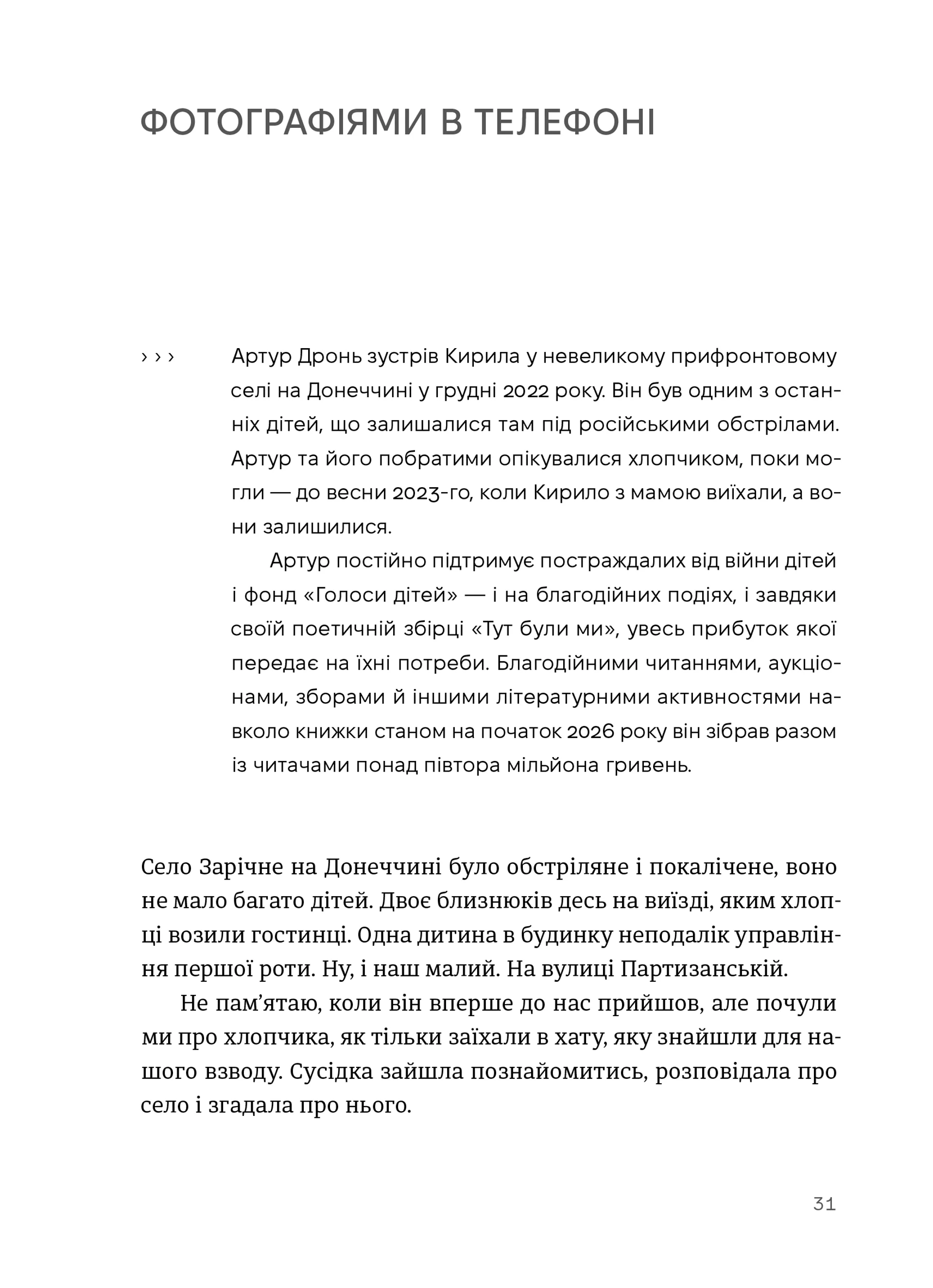 Нитка, яка витримала: історії про дітей у війні