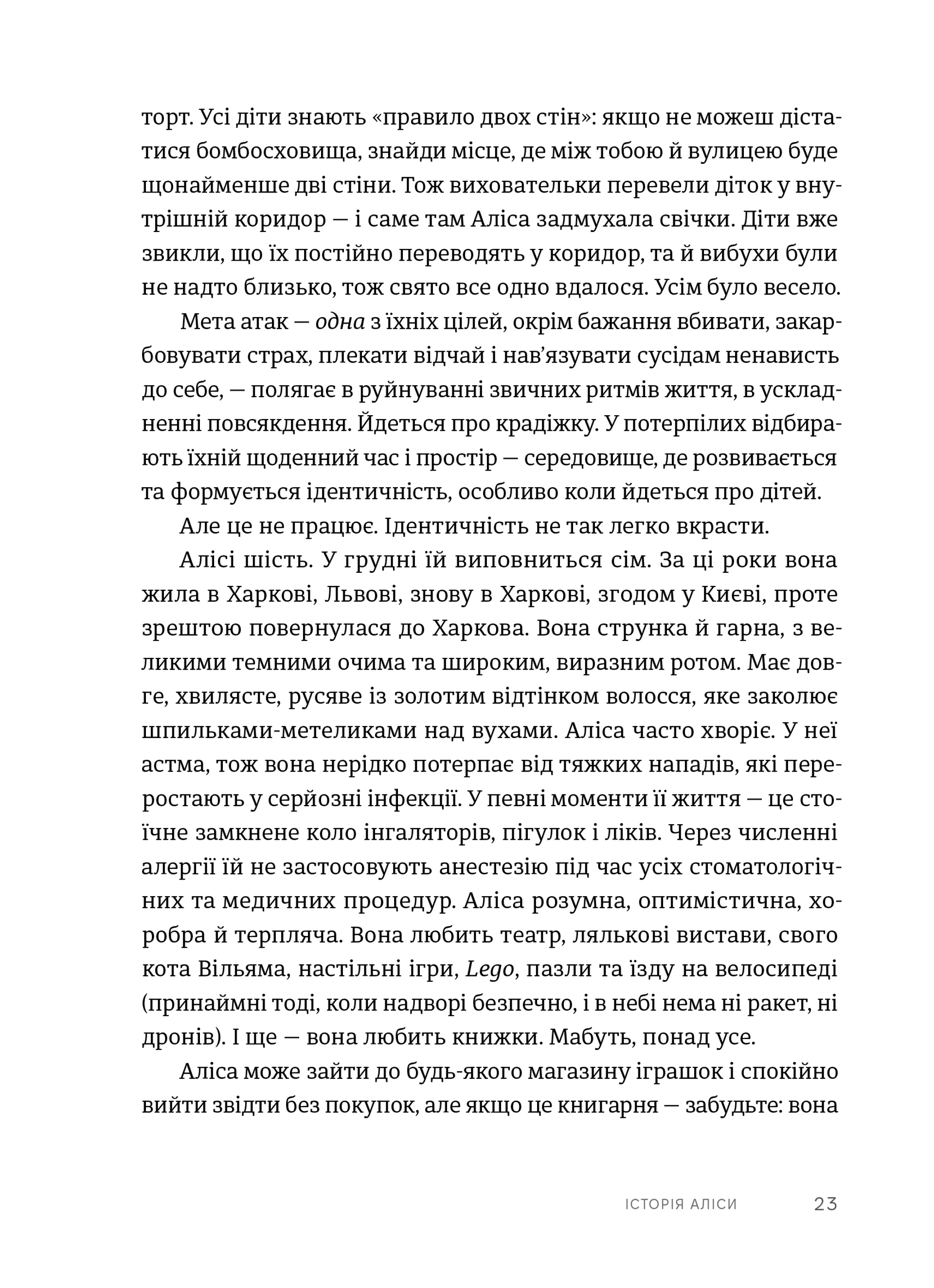Нитка, яка витримала: історії про дітей у війні