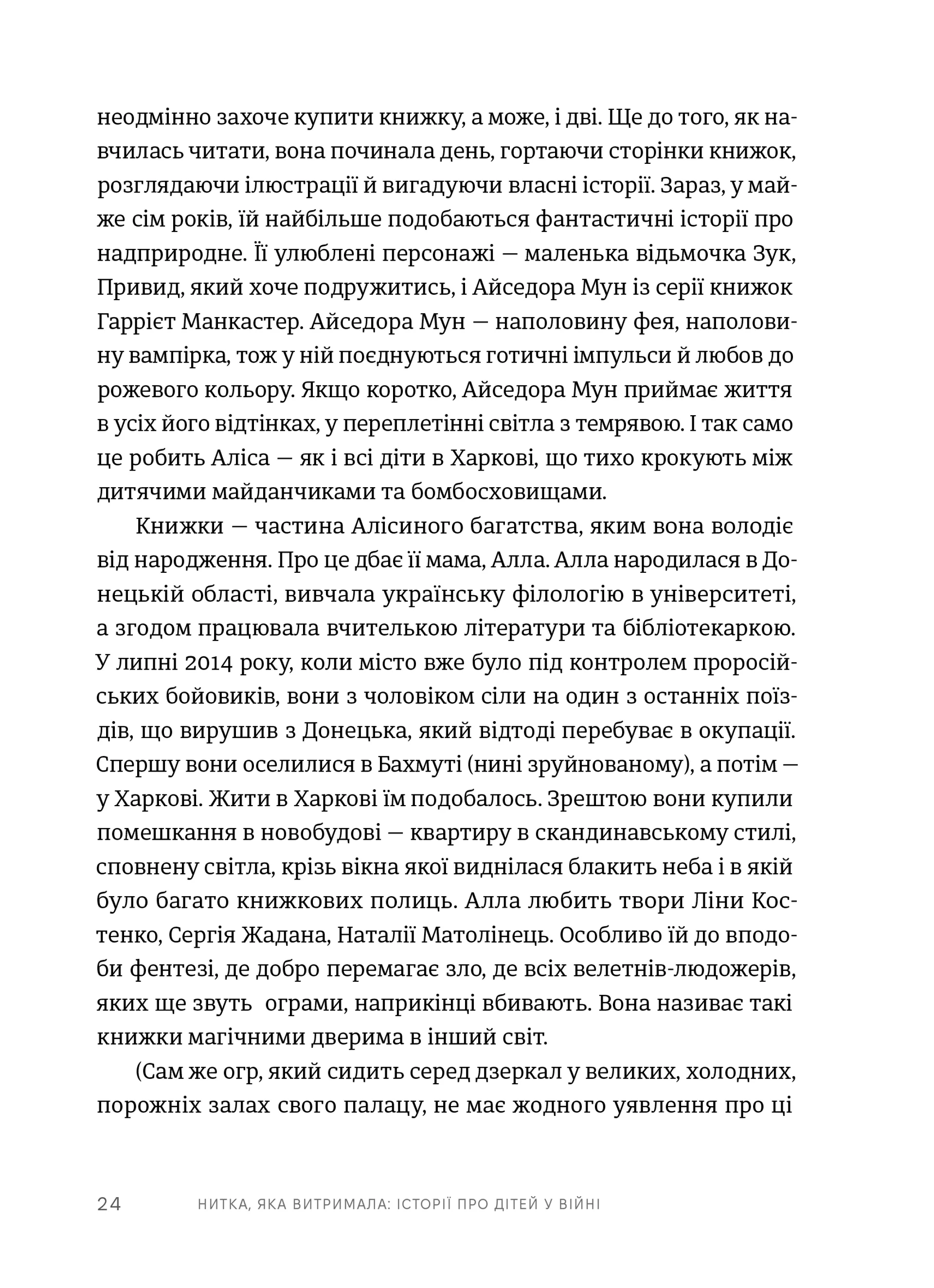 Нитка, яка витримала: історії про дітей у війні