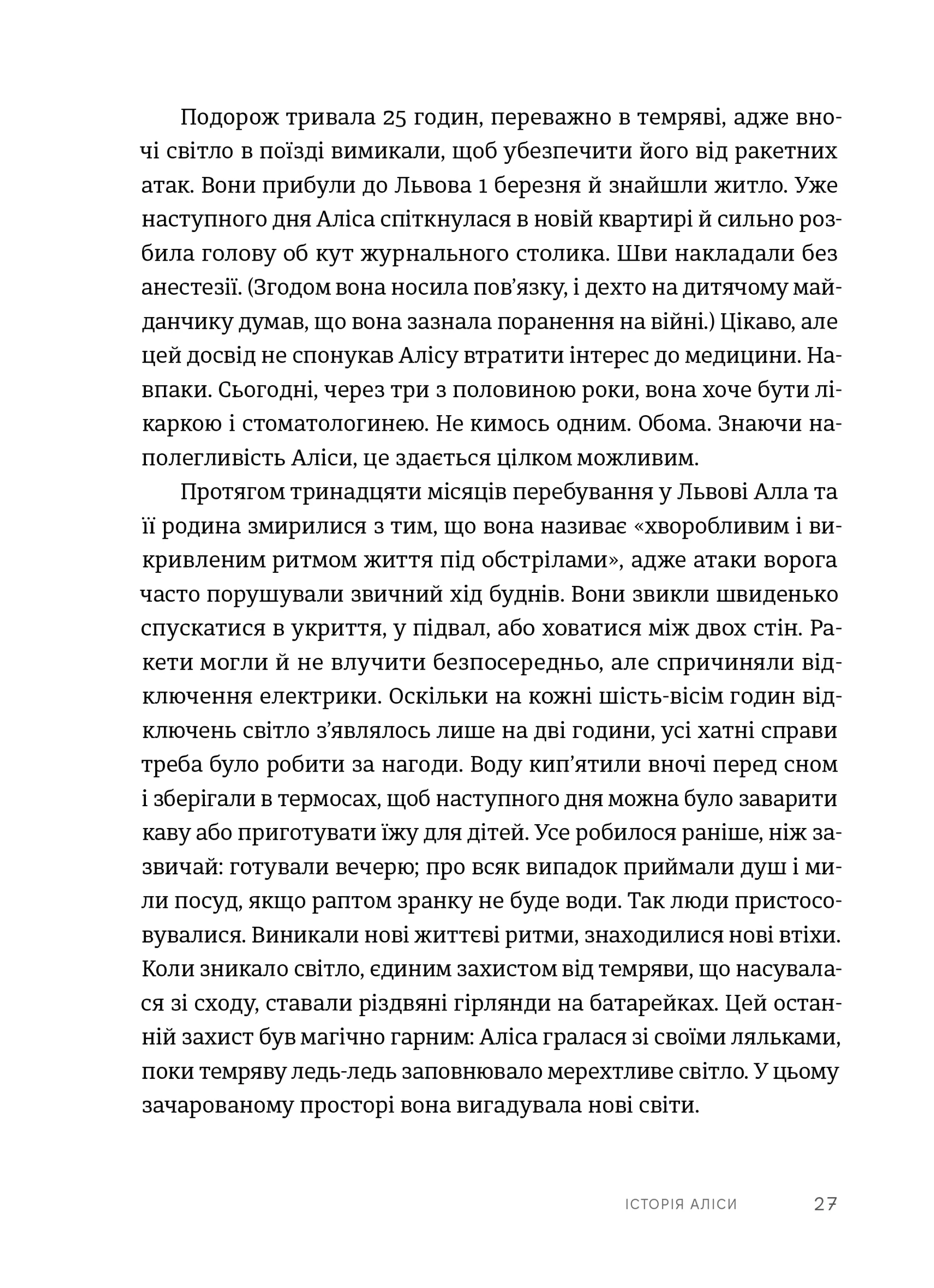 Нитка, яка витримала: історії про дітей у війні