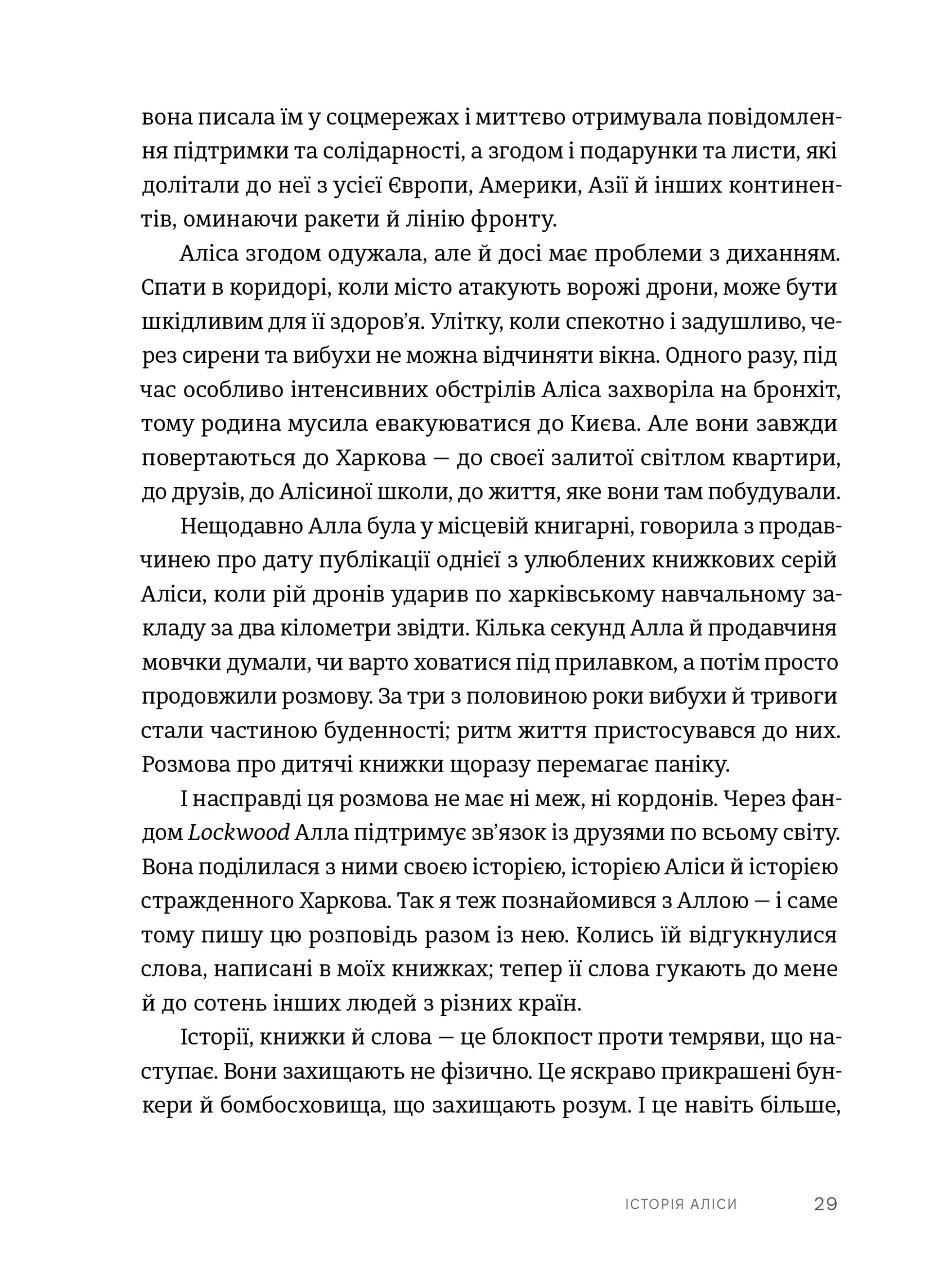 Нитка, яка витримала: історії про дітей у війні