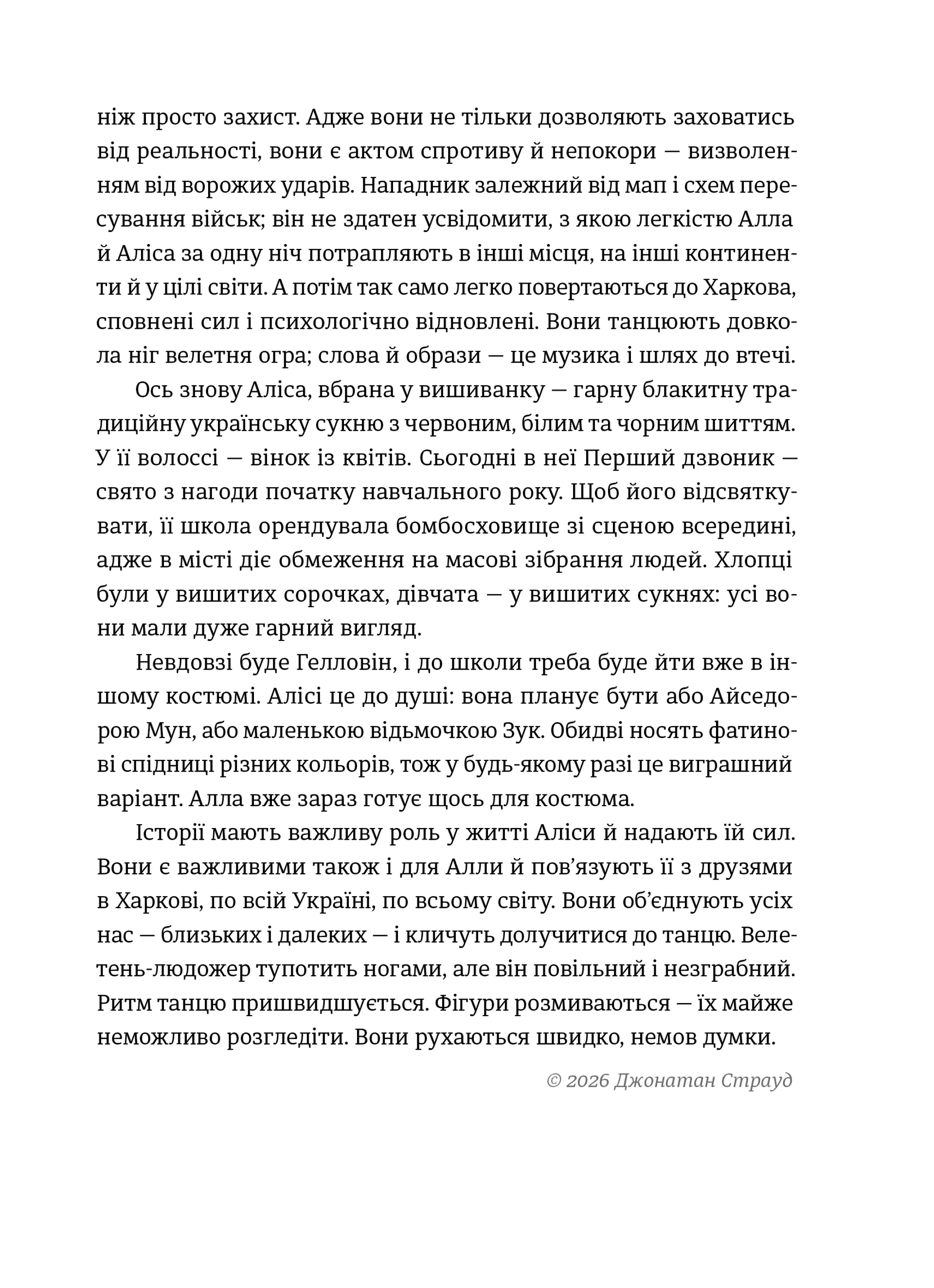 Нитка, яка витримала: історії про дітей у війні