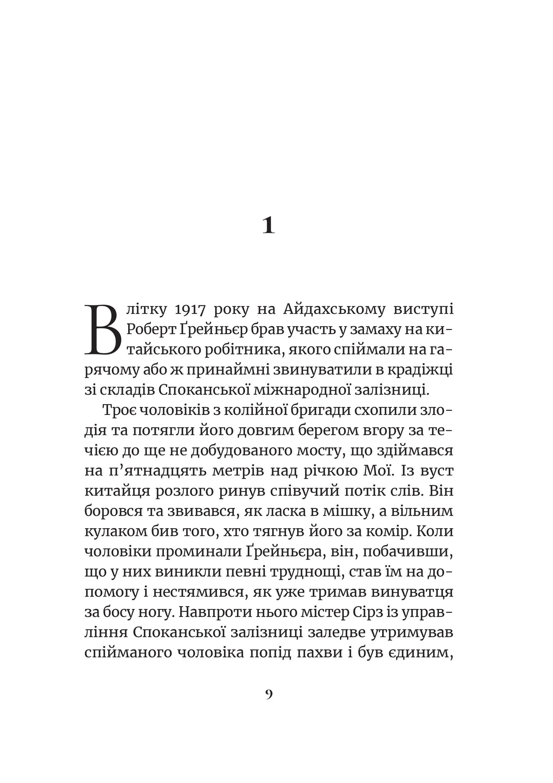 Сни і поїзди