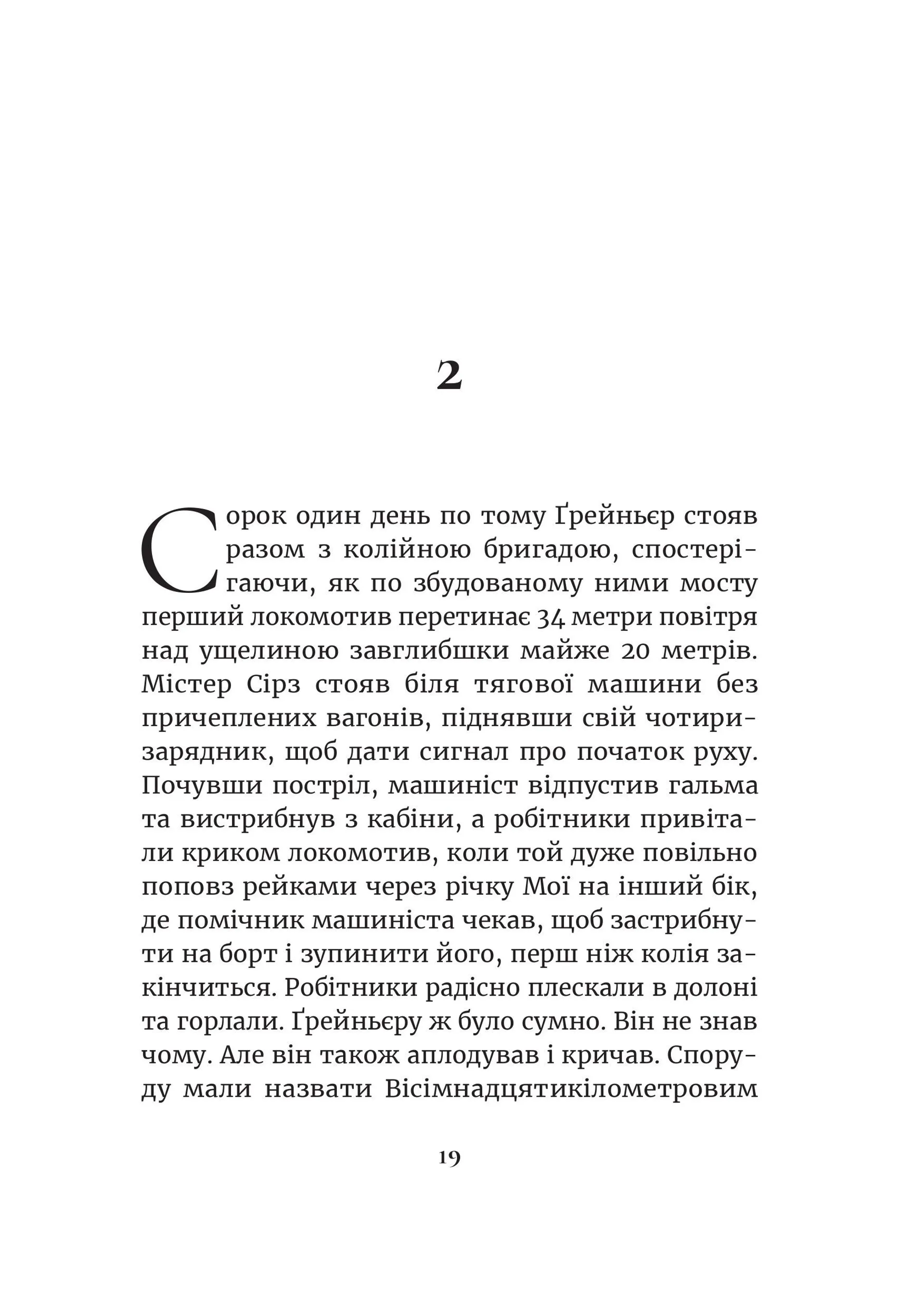 Сни і поїзди