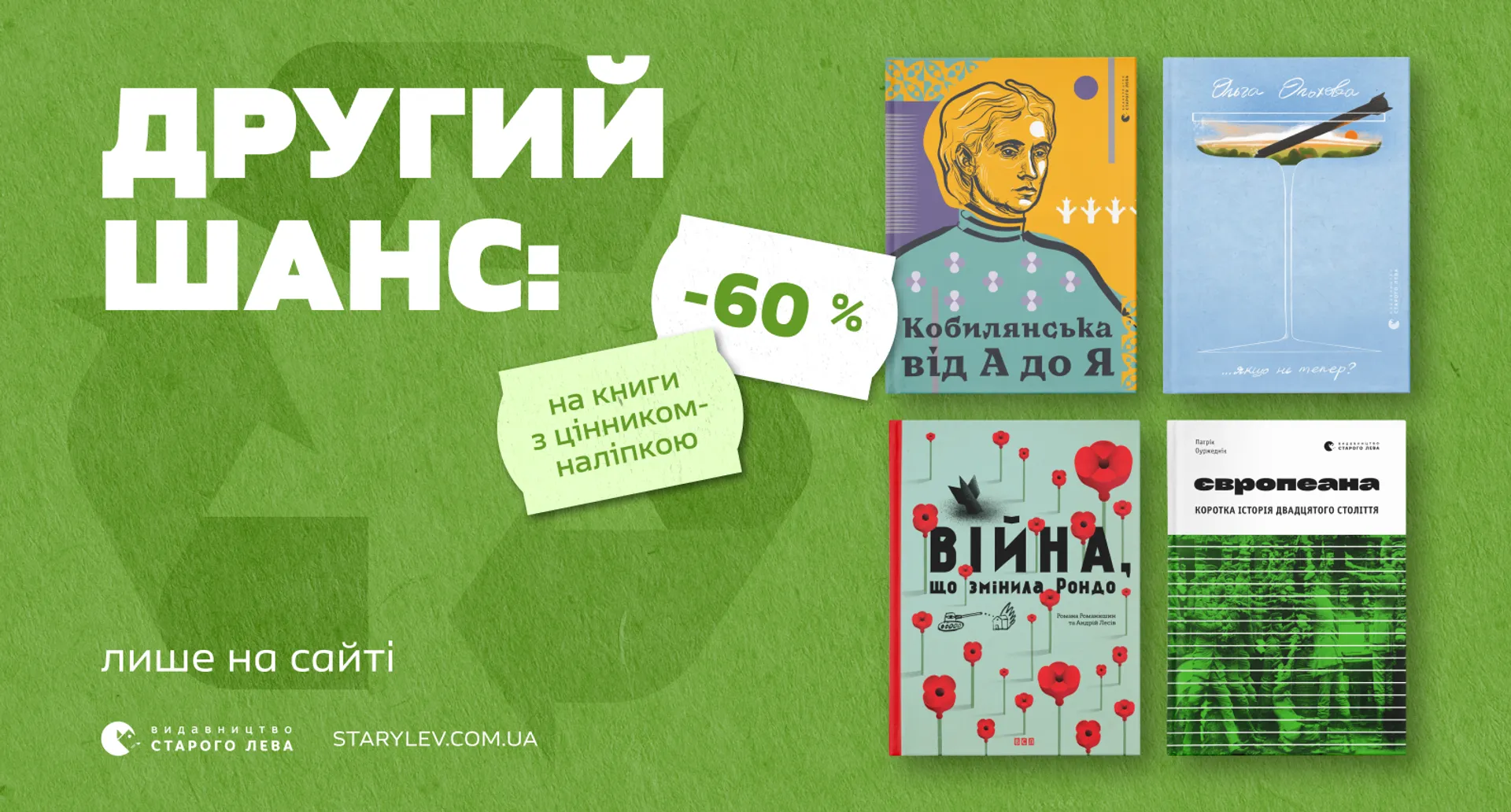 Видавництво Старого Лева