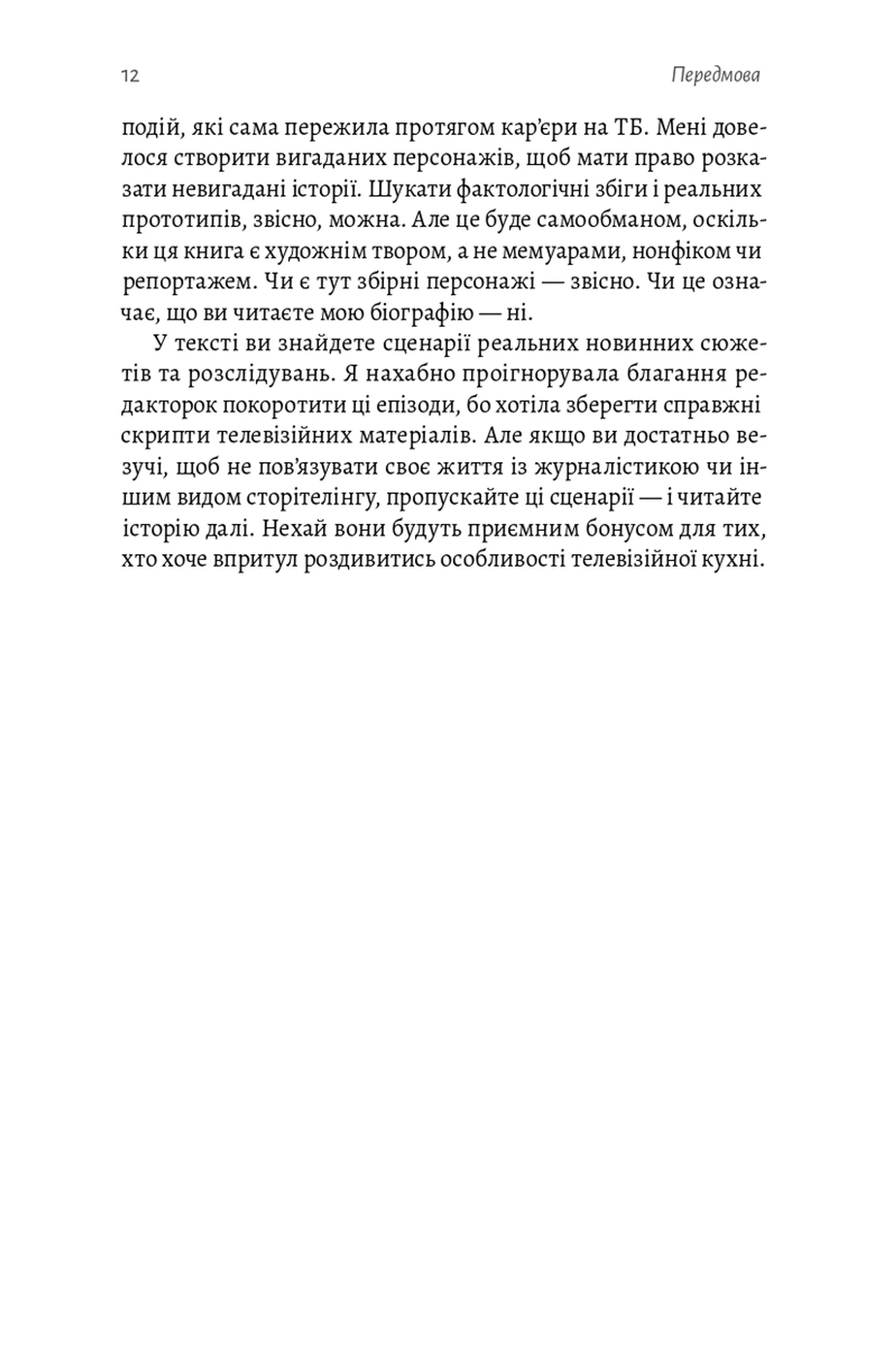 До побачення, телебачення!