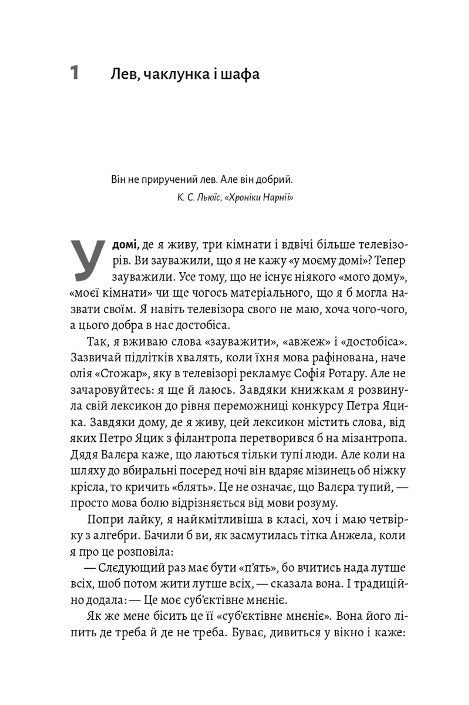 До побачення, телебачення!