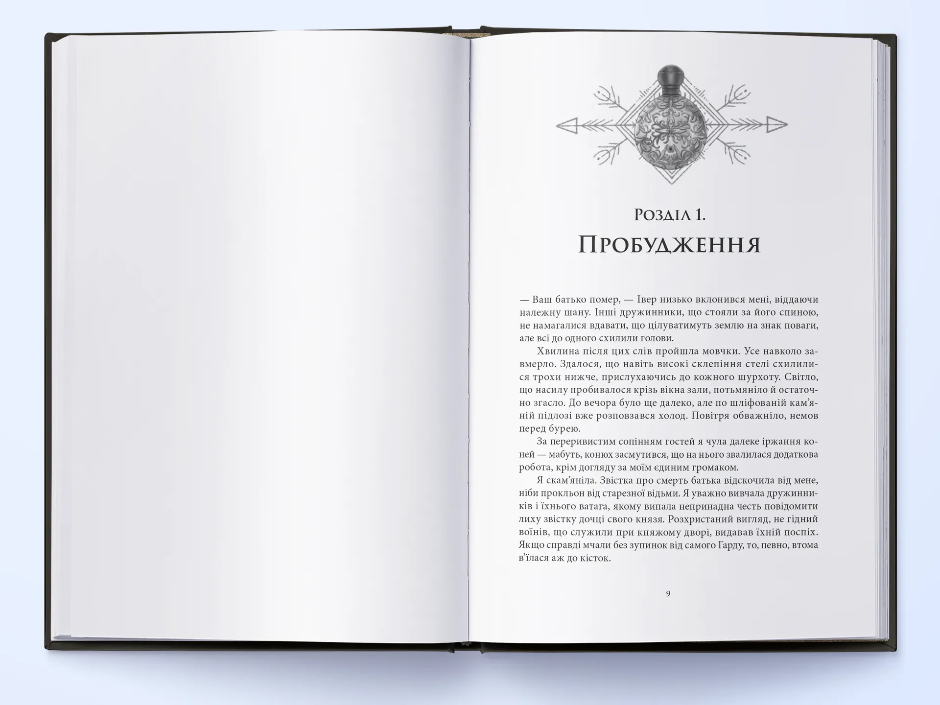 Дея та всі її прокляття