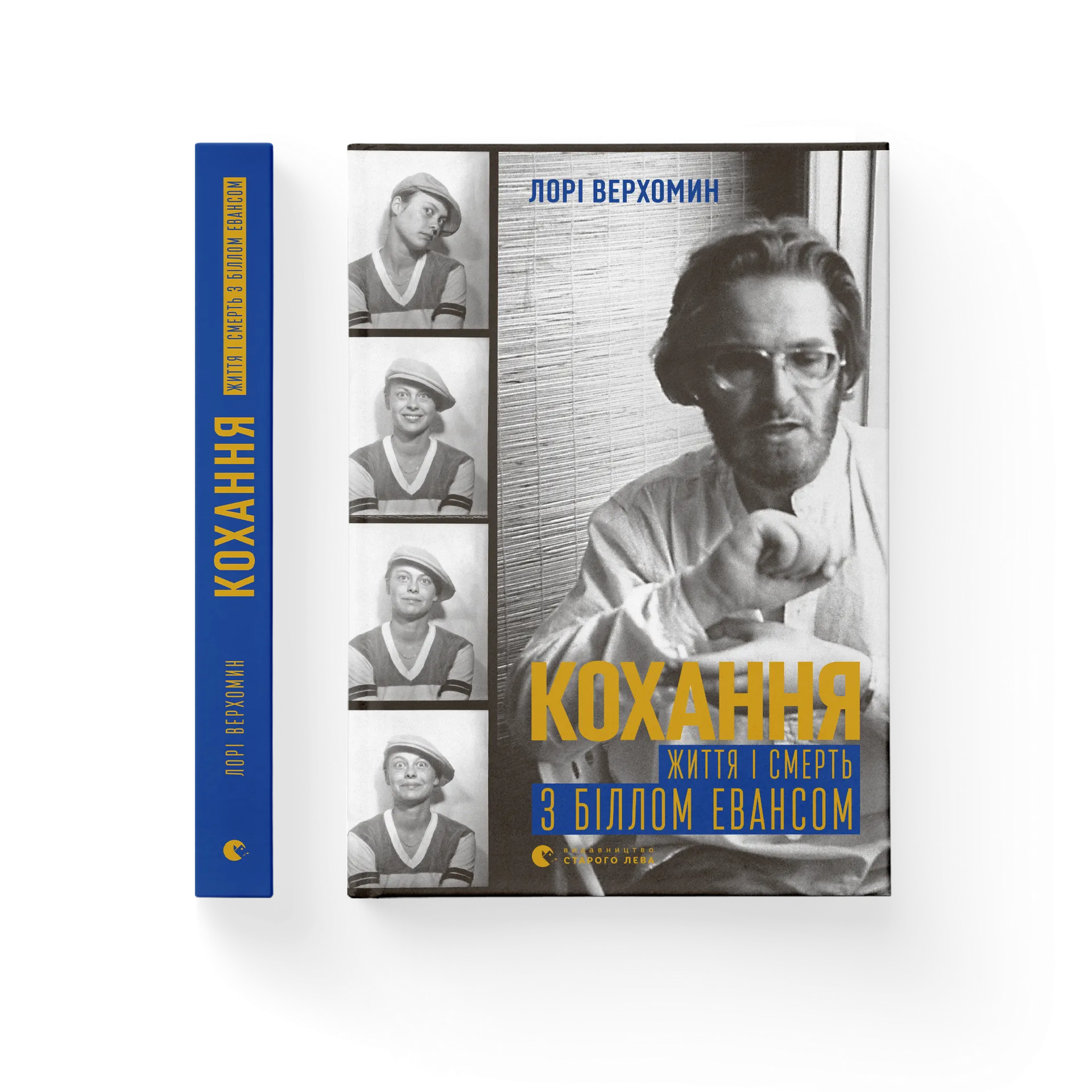 Дефект. Книга Кохання. Життя і смерть з Біллом Евансом