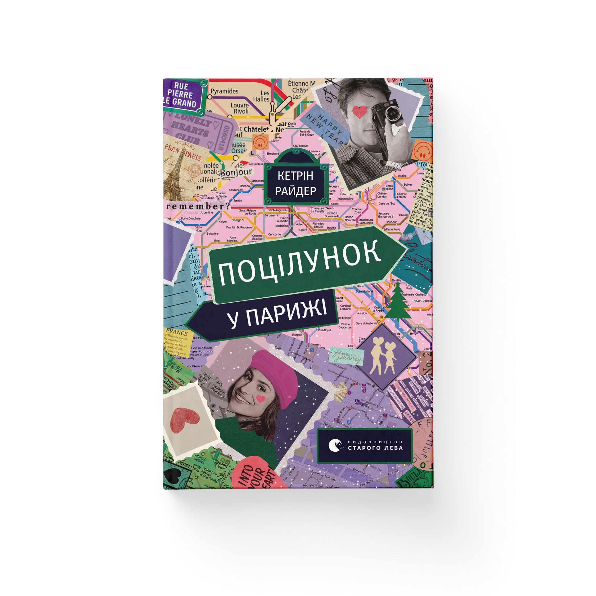 Дефект. Книга Поцілунок у Парижі