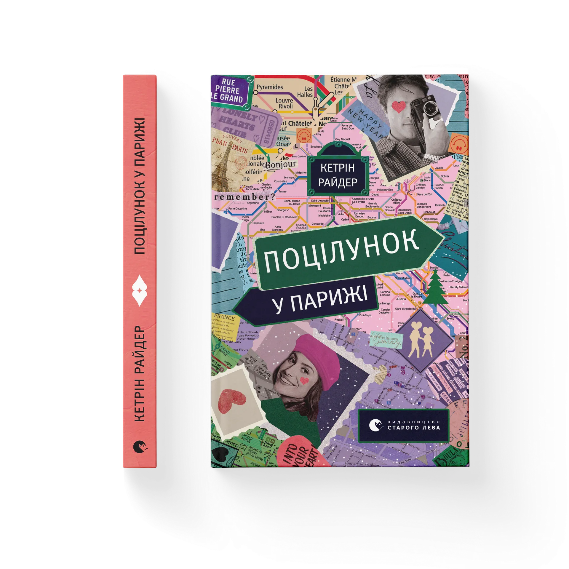 Дефект. Книга Поцілунок у Парижі