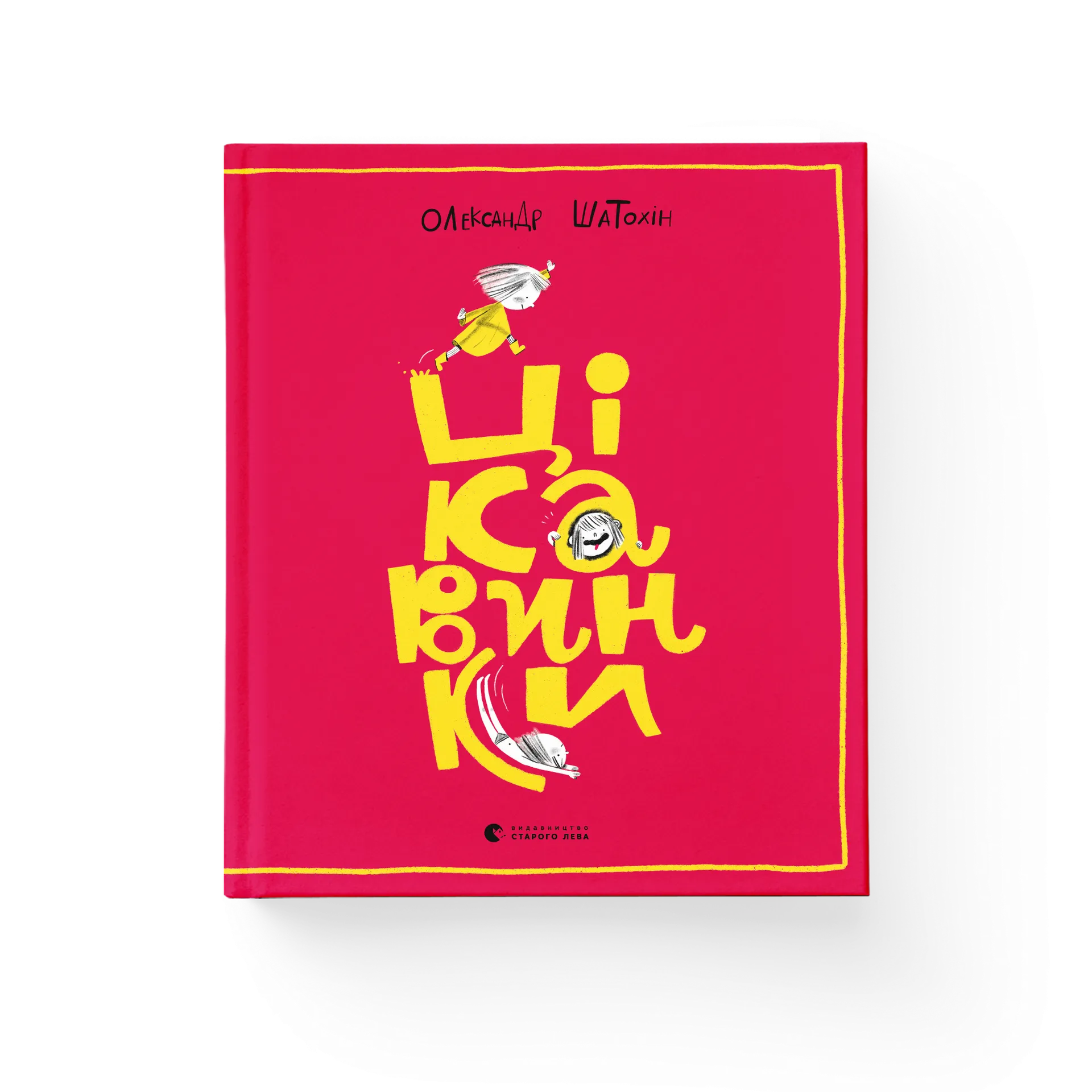 Дефект. Книга Цікавинки