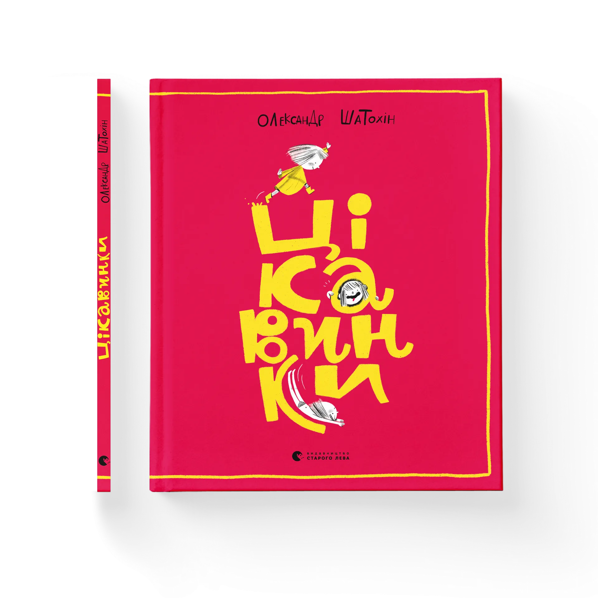 Дефект. Книга Цікавинки