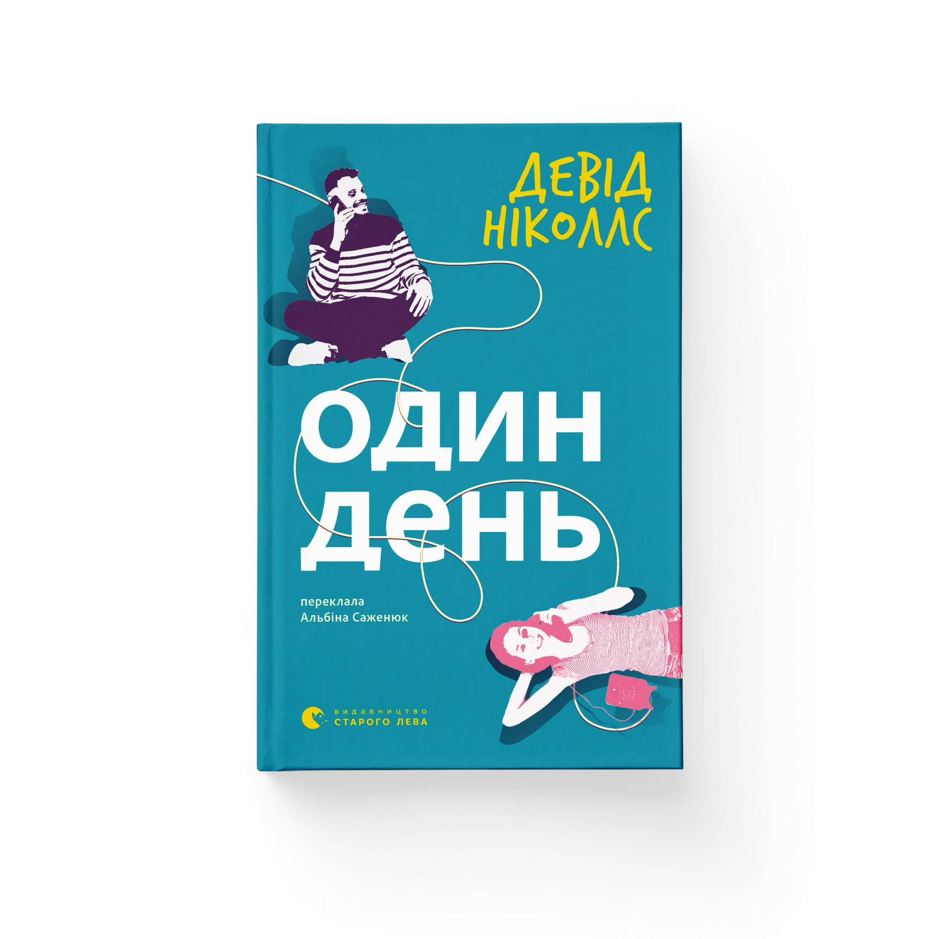 Дефект. Книга Один день