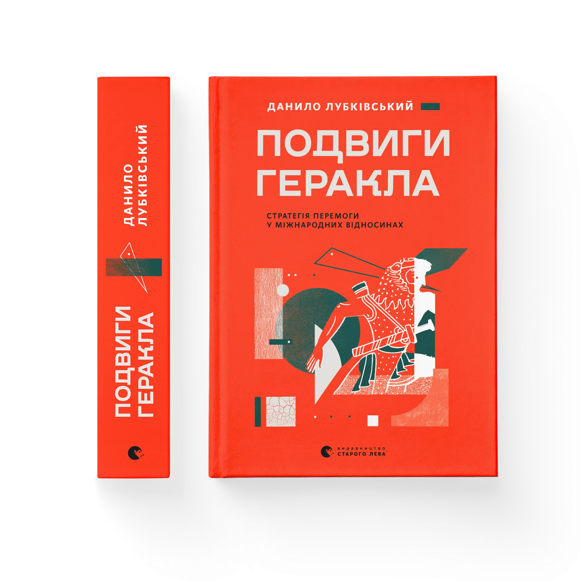 Дефект. Книга Подвиги Геракла