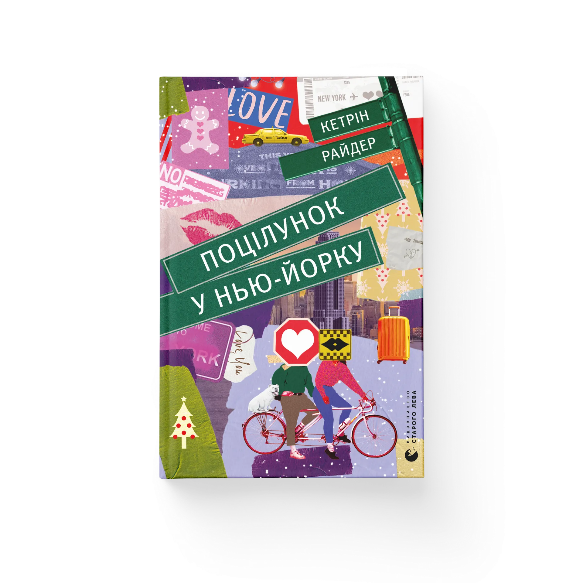 Дефект. Книга Поцілунок у Нью-Йорку