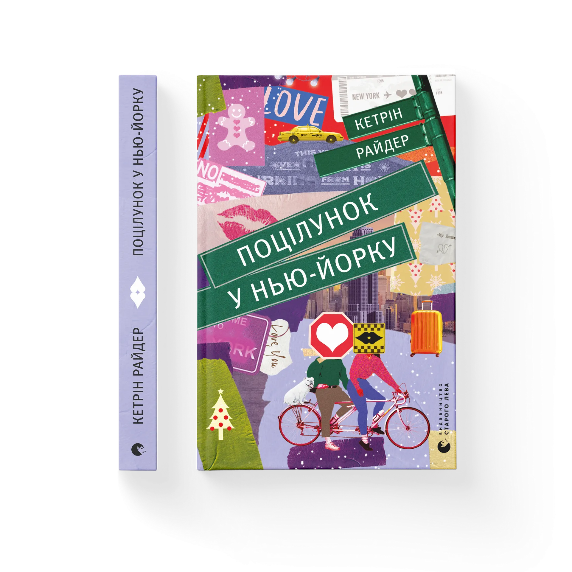Дефект. Книга Поцілунок у Нью-Йорку