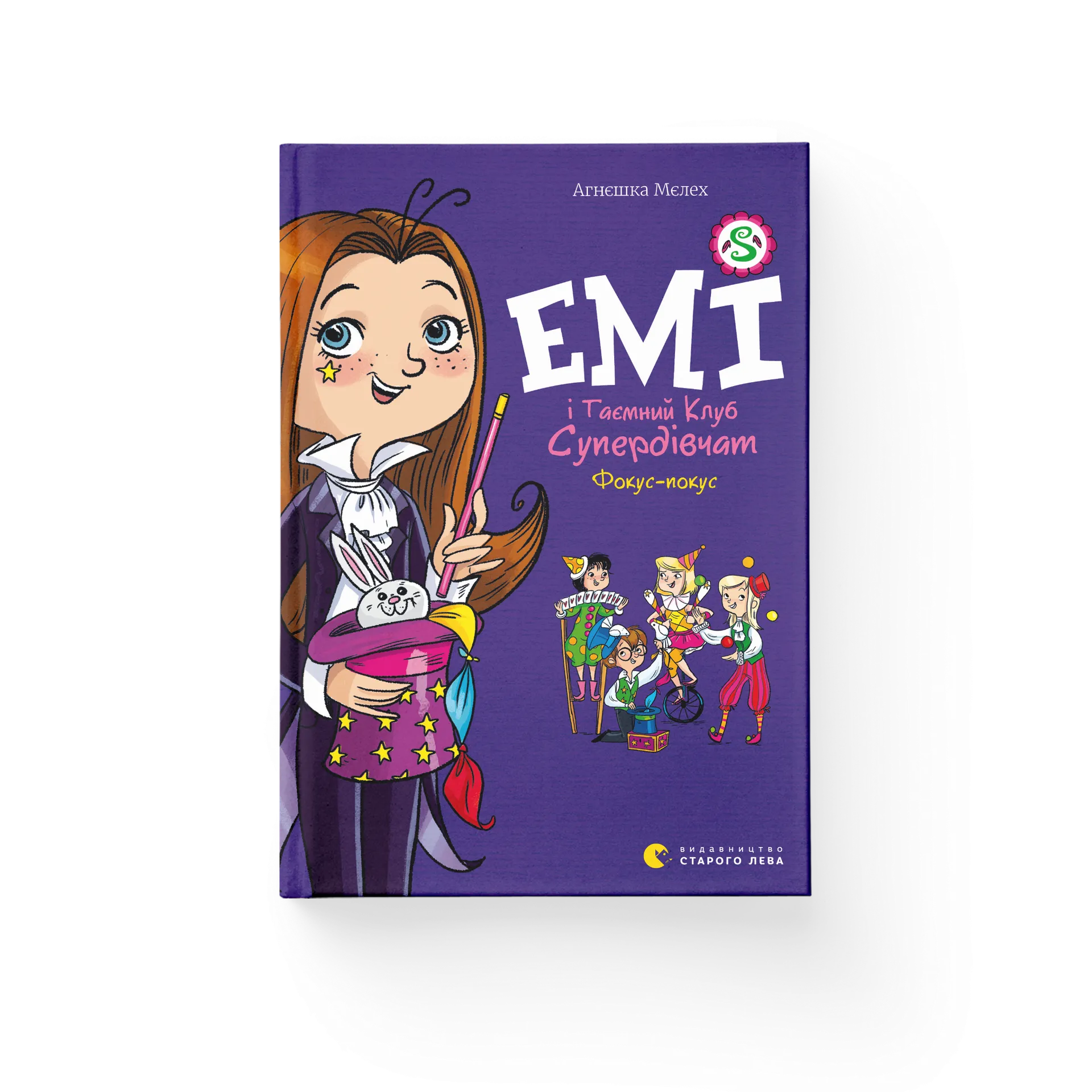 Дефект Книга Емі і Таємний Клуб Супердівчат. Фокус-покус