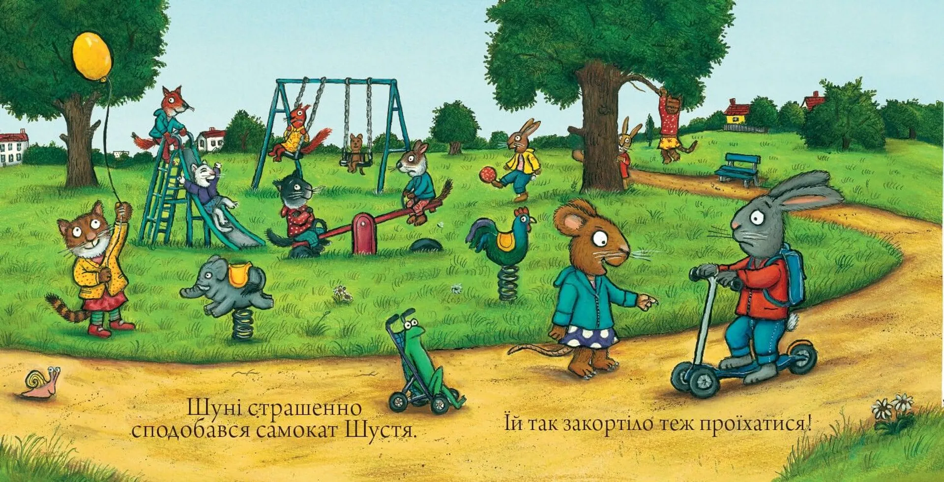 Шусть і Шуня. Спритний самокат