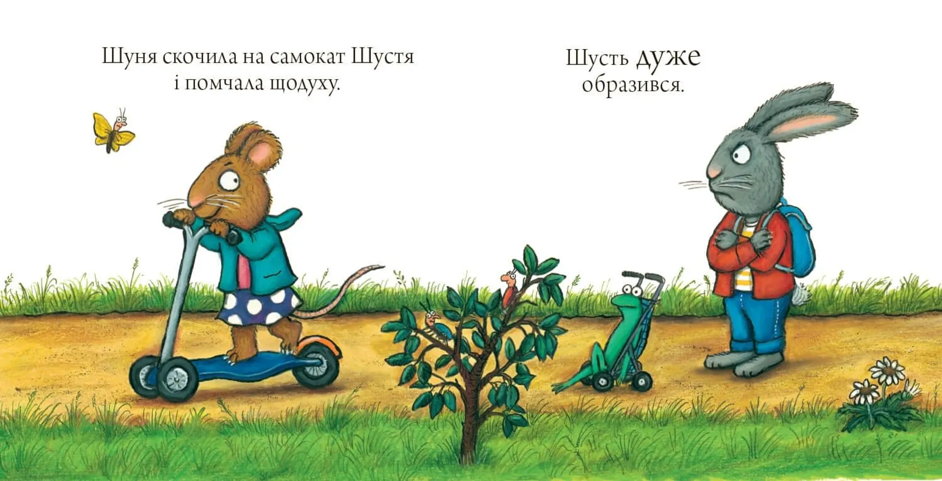 Шусть і Шуня. Спритний самокат