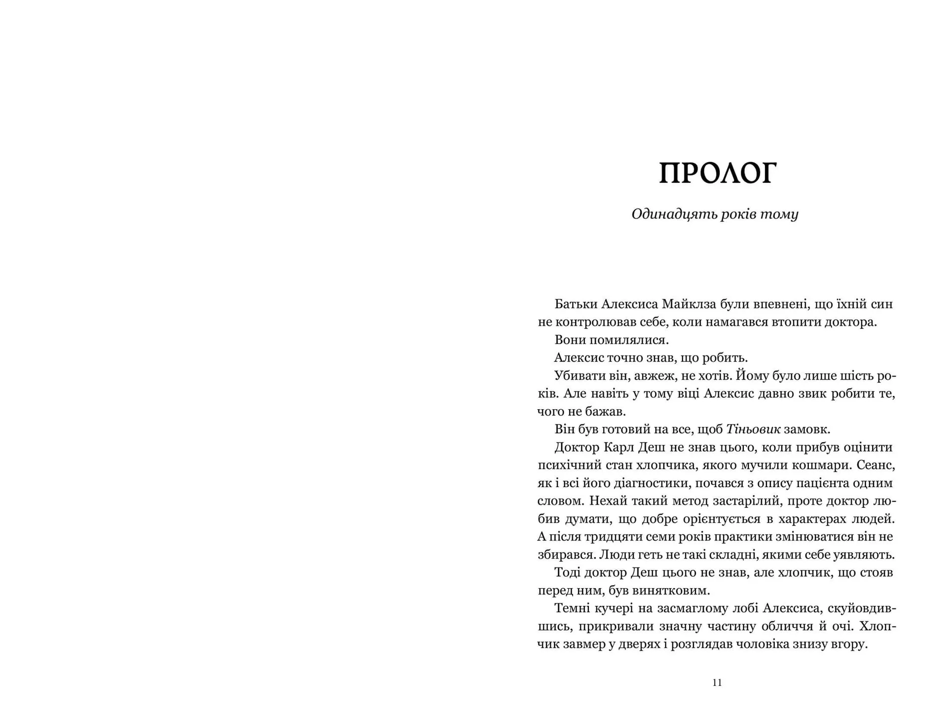 Світло, що засліплює нас. Limited edition