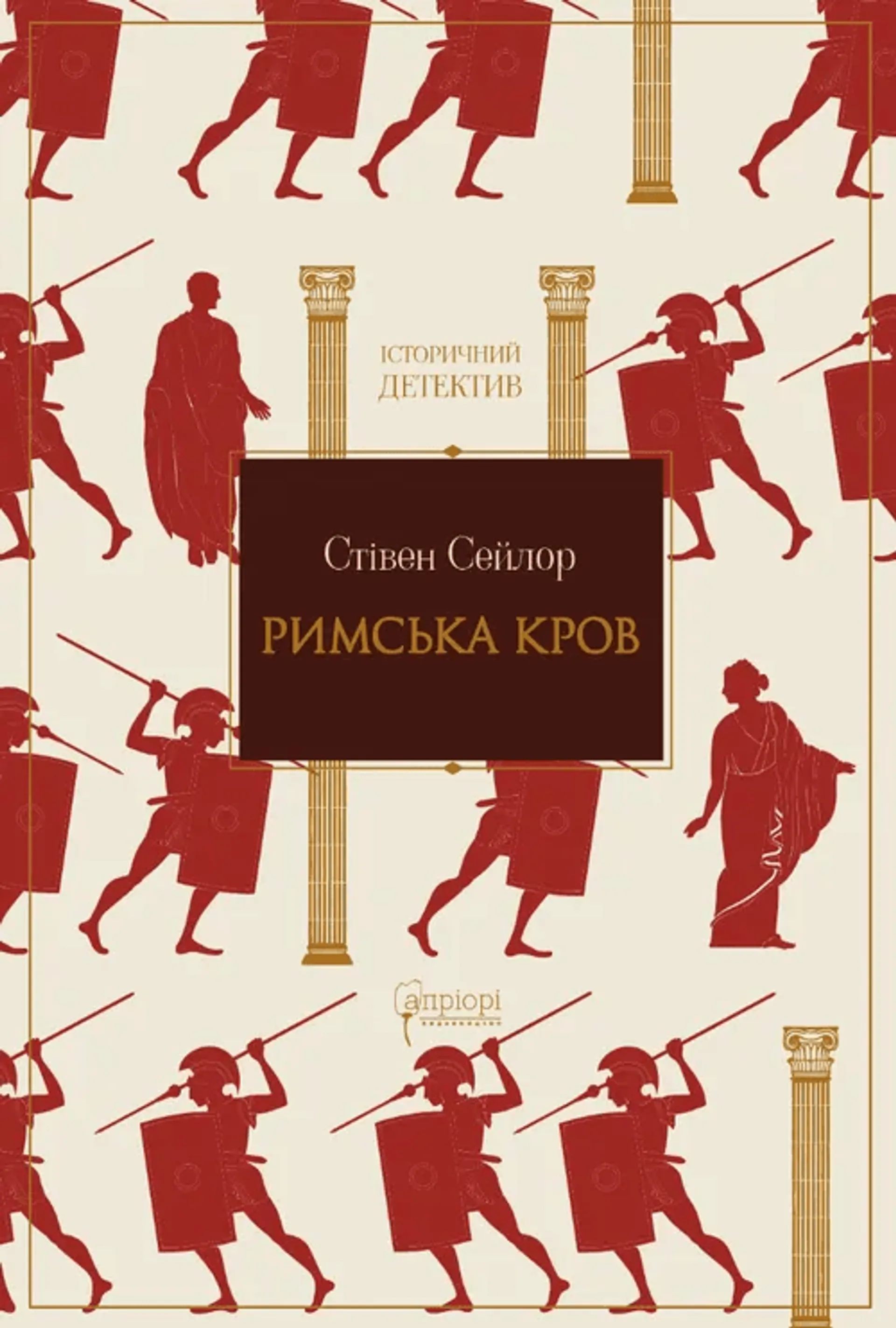 Римська кров
