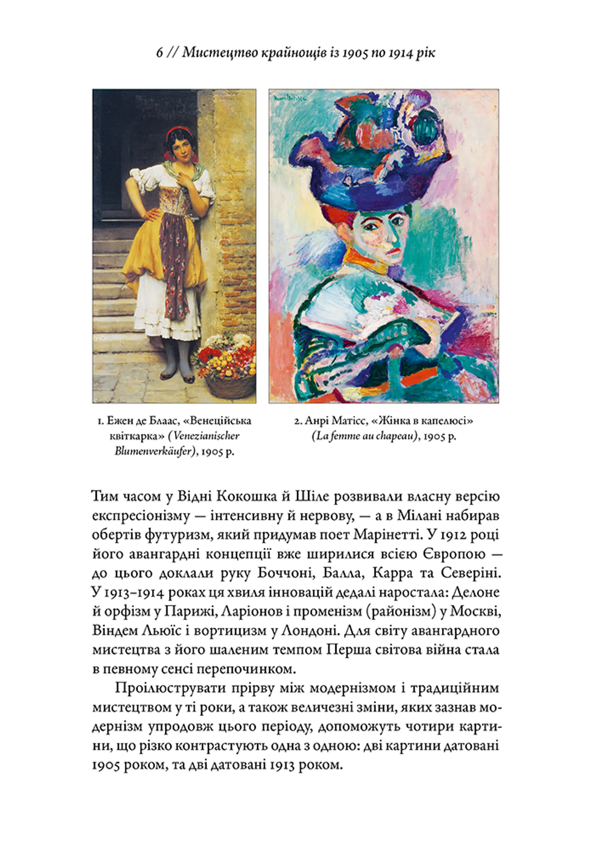 Мистецтво крайнощів: Із 1905 по 1914 рік