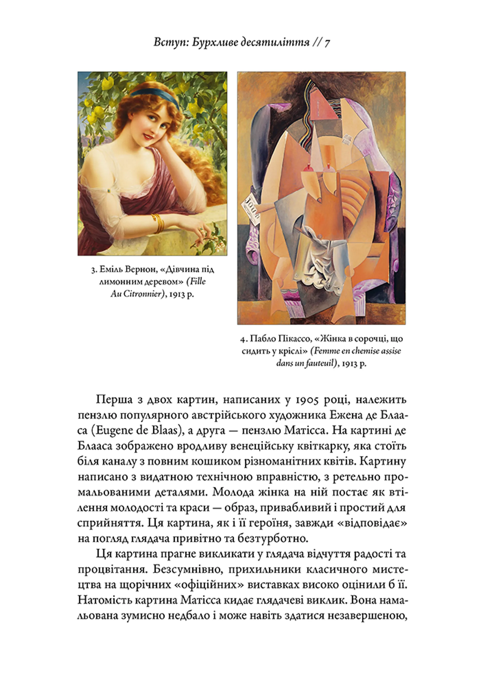 Мистецтво крайнощів: Із 1905 по 1914 рік