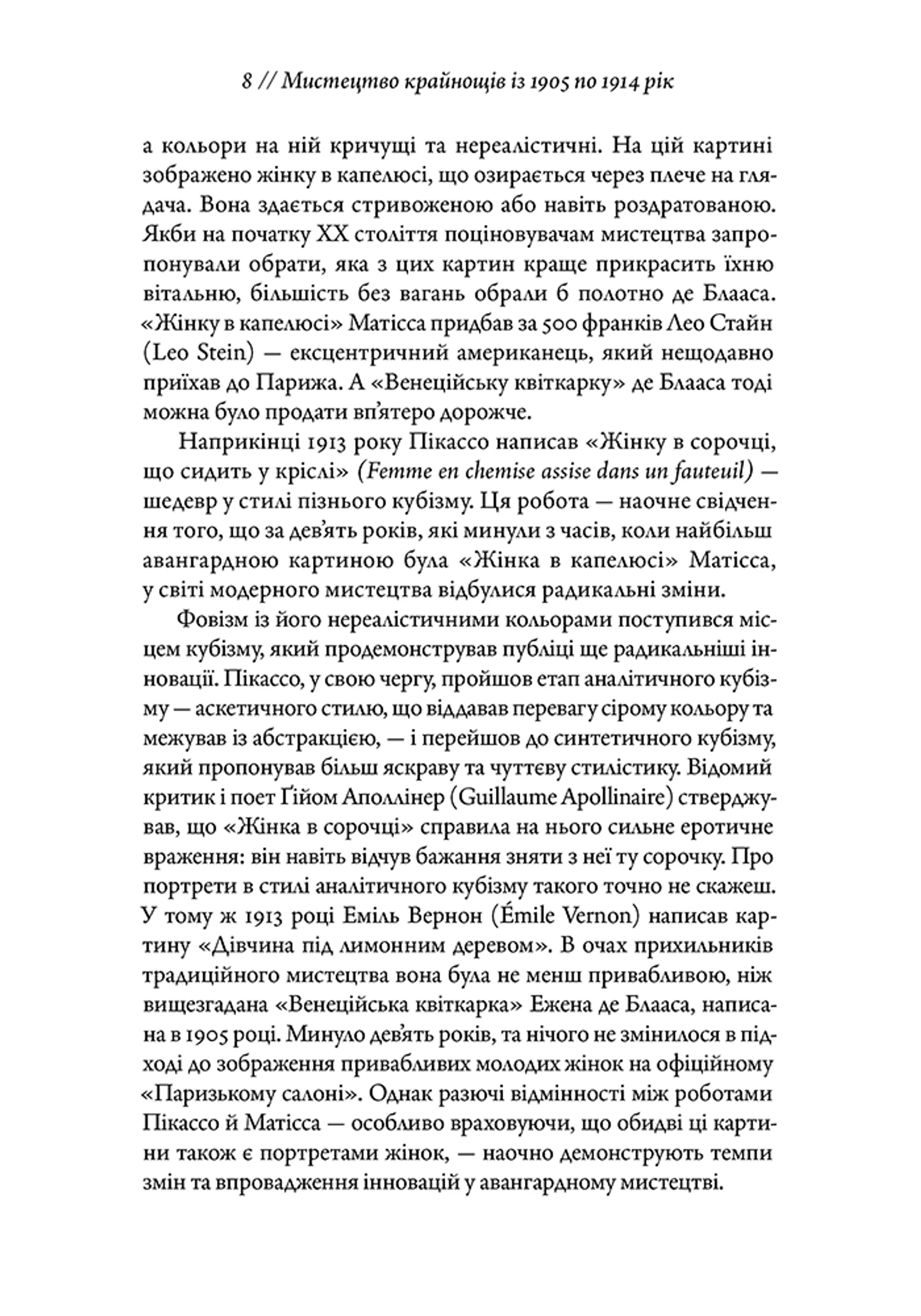 Мистецтво крайнощів: Із 1905 по 1914 рік