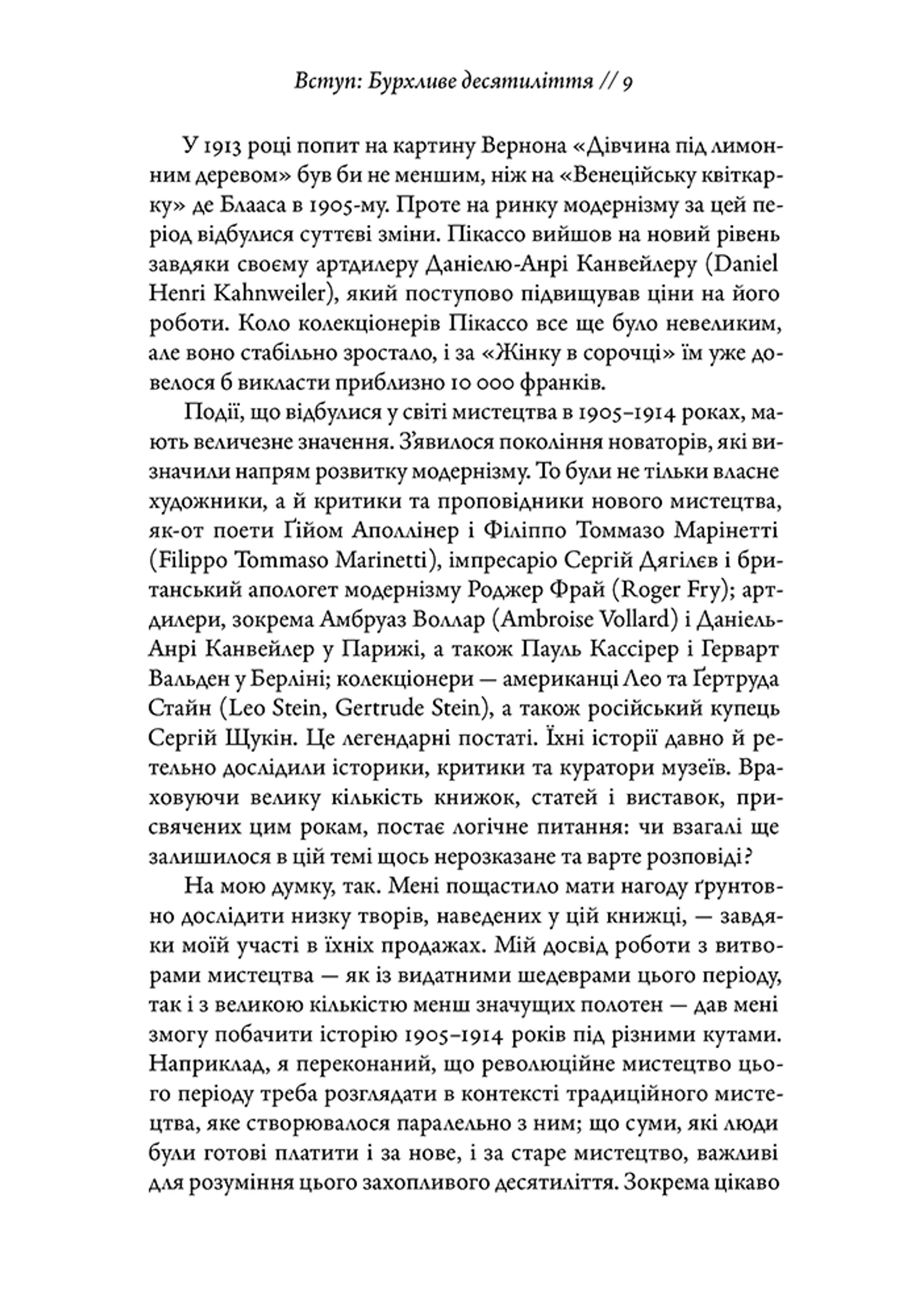 Мистецтво крайнощів: Із 1905 по 1914 рік