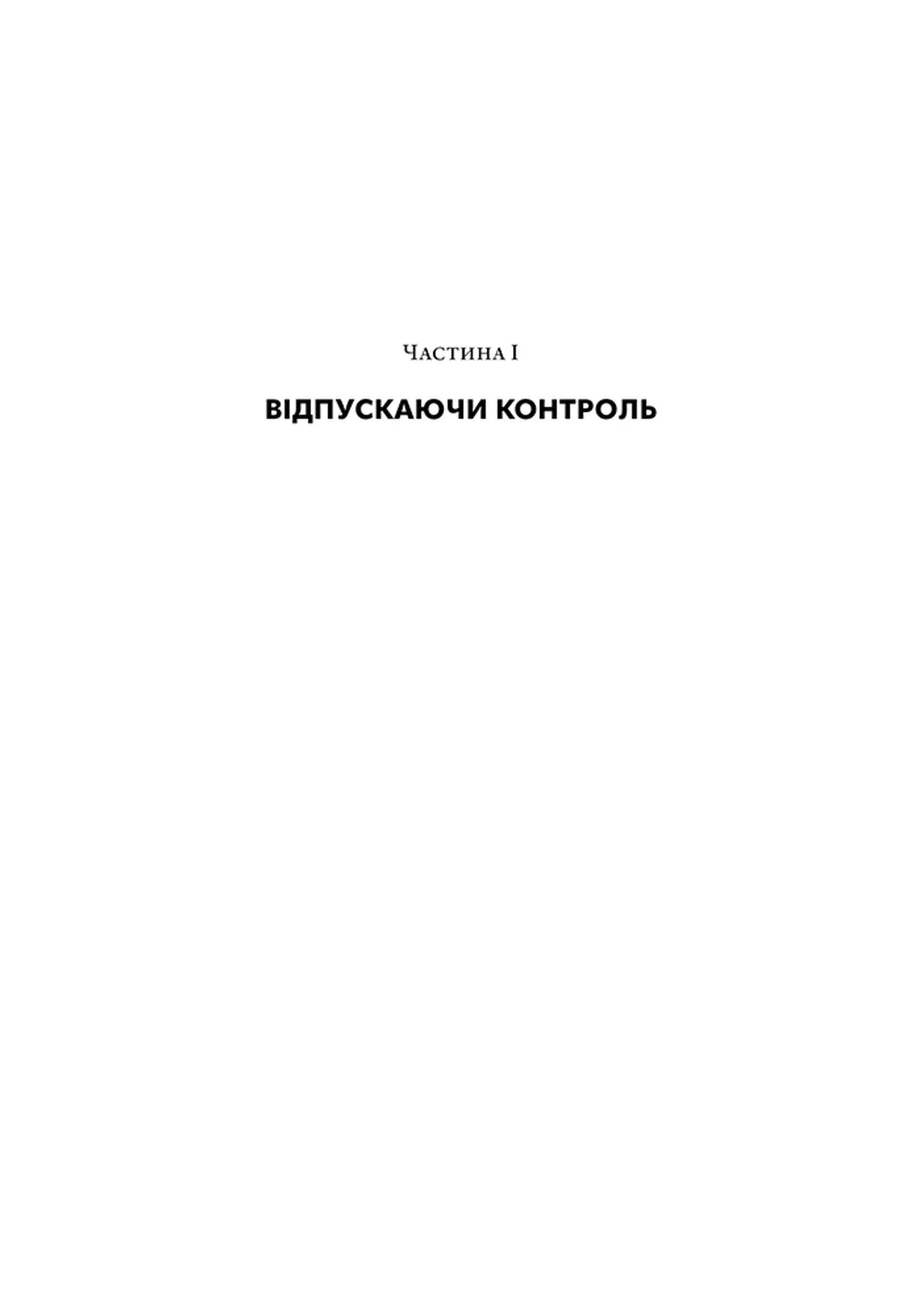 Мистецтво крайнощів: Із 1905 по 1914 рік