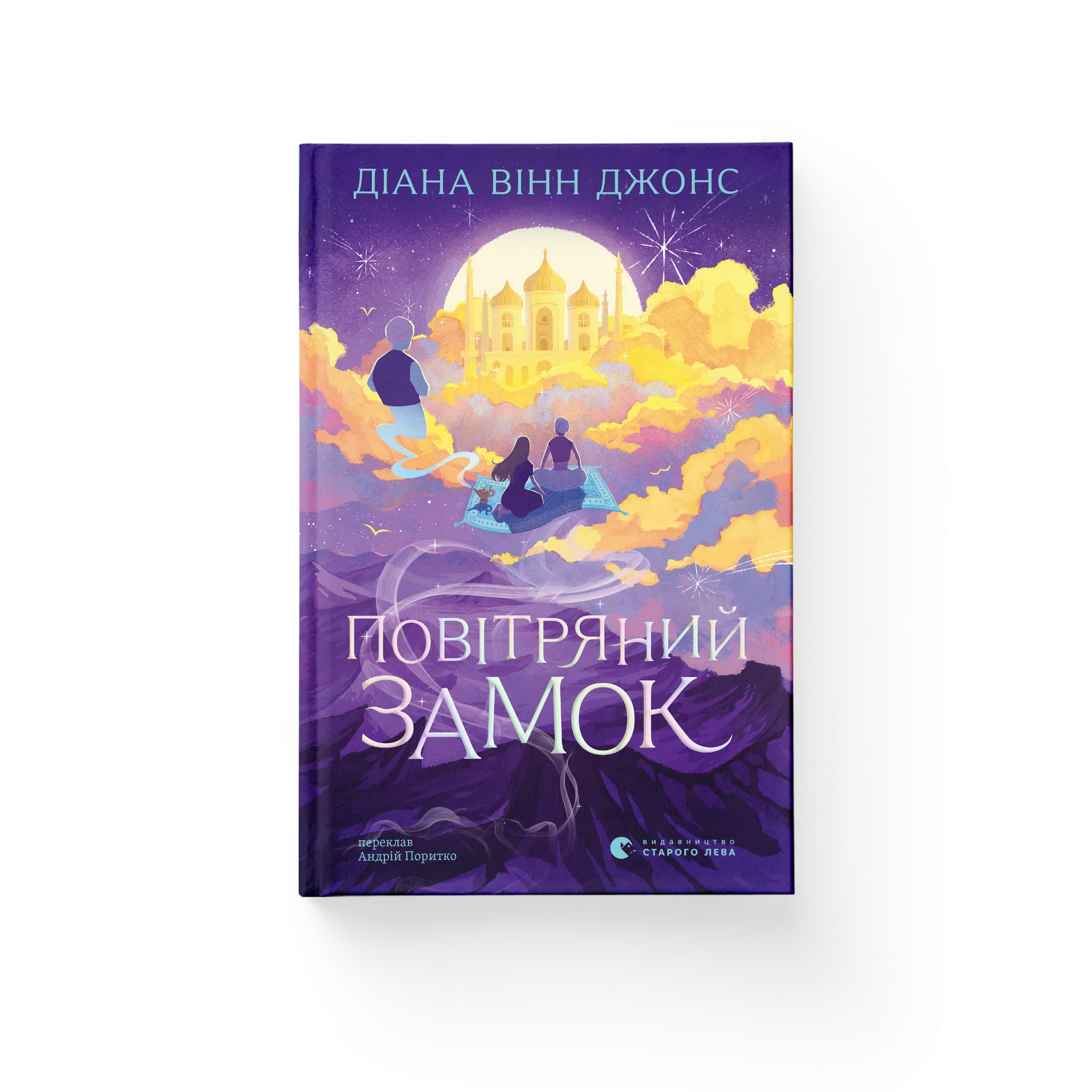 Повітряний замок. Книга 2 (2026)