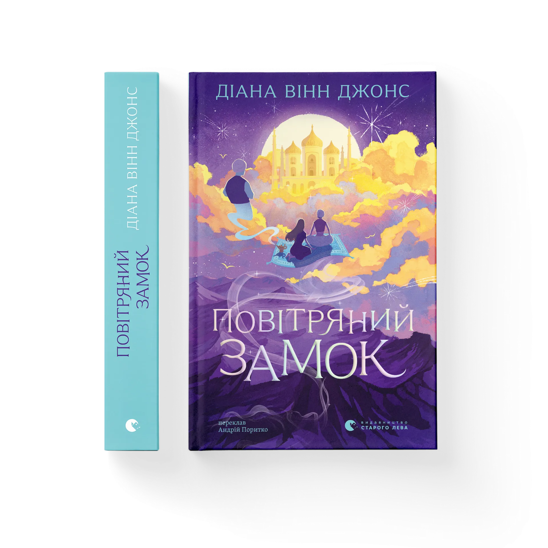 Повітряний замок. Книга 2 (2026)