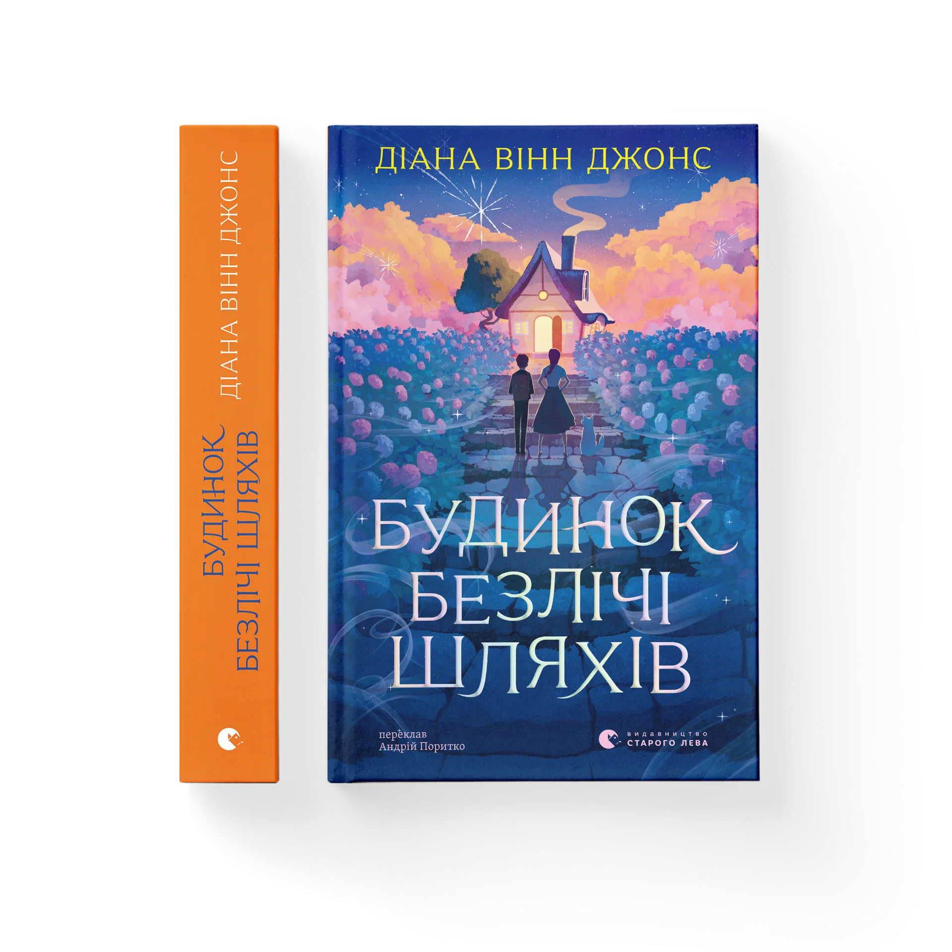Будинок безлічі шляхів. Книга 3 (2026)