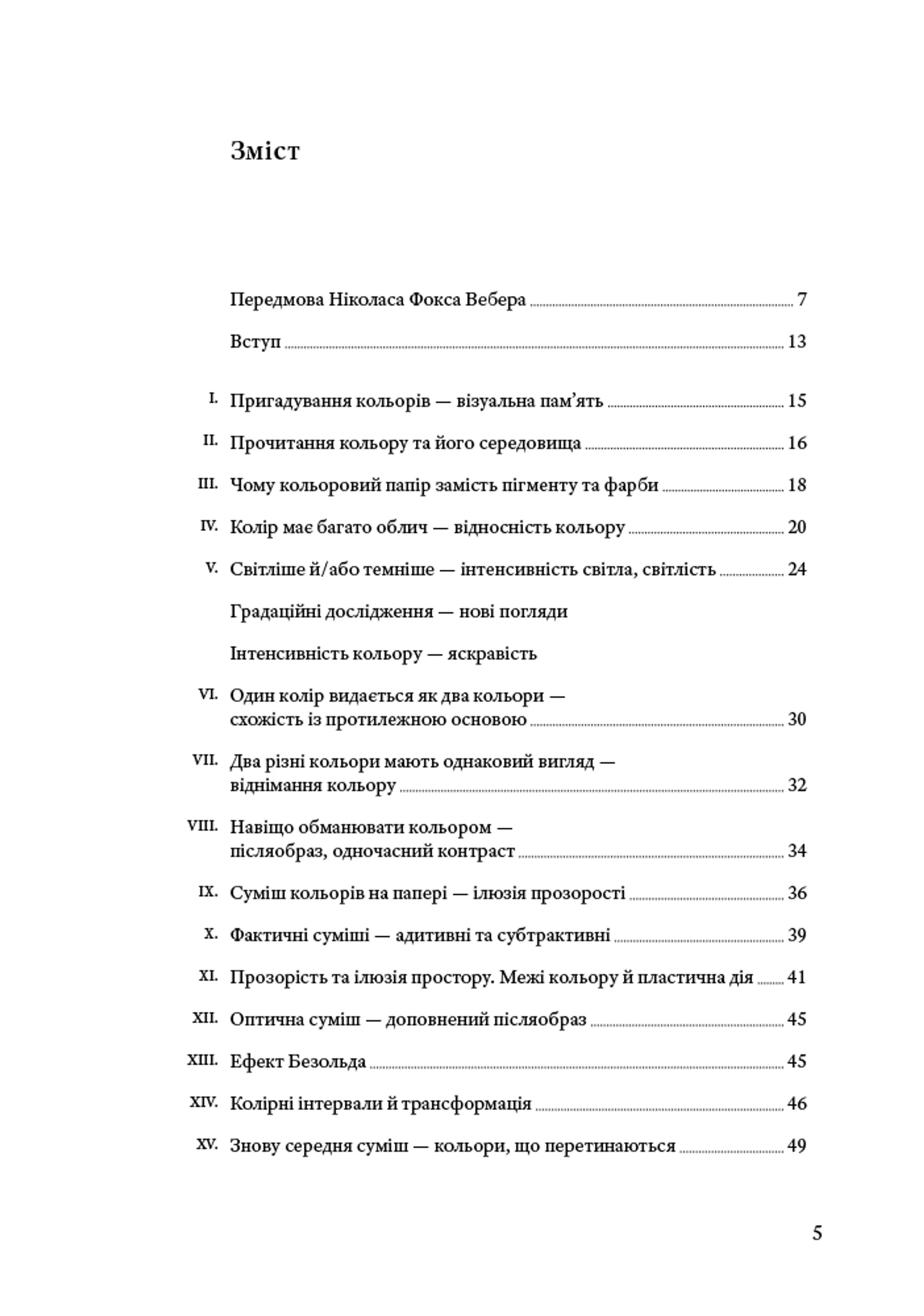 Взаємодія кольору