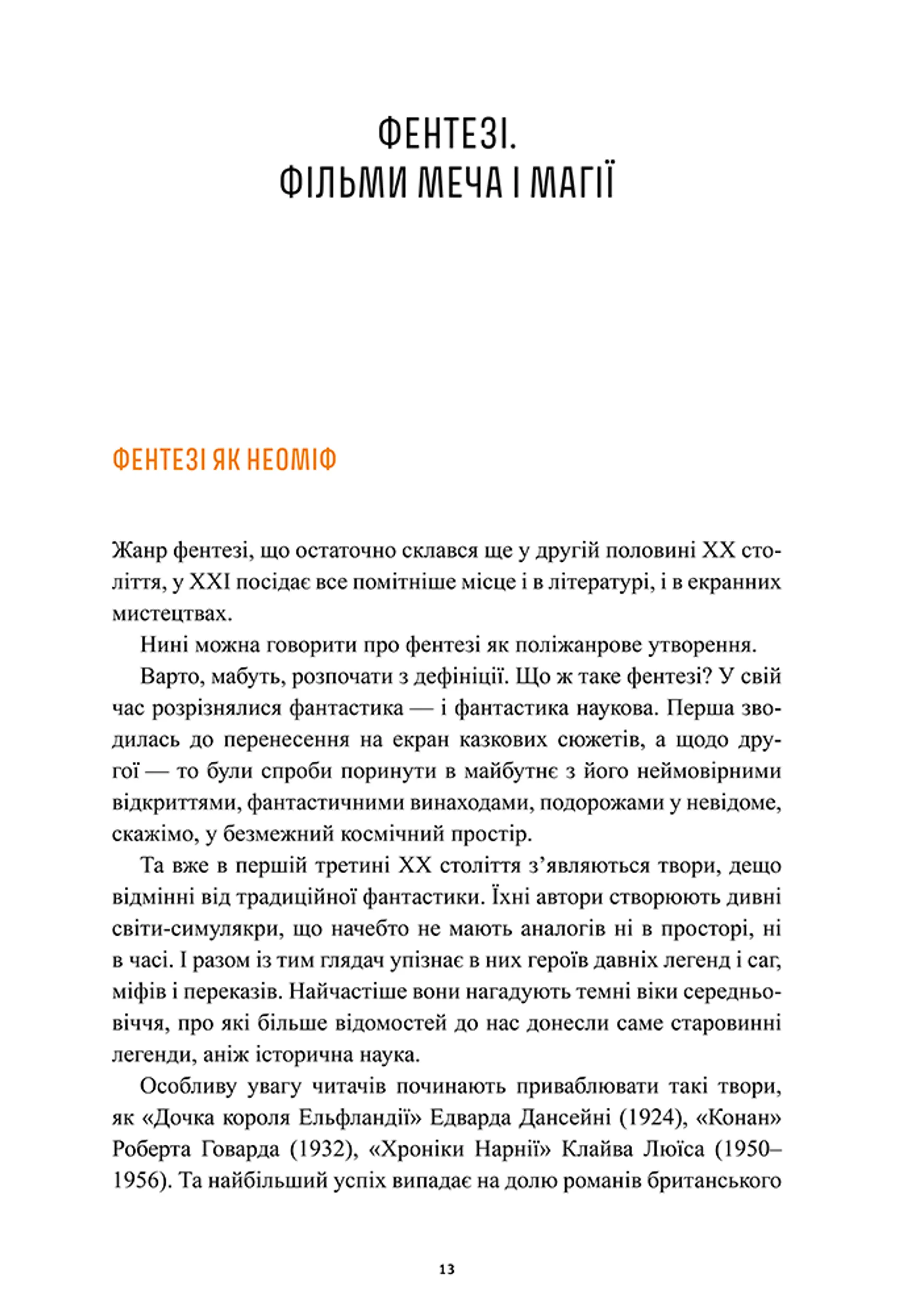 Кіно великої пригоди і фільм нуар