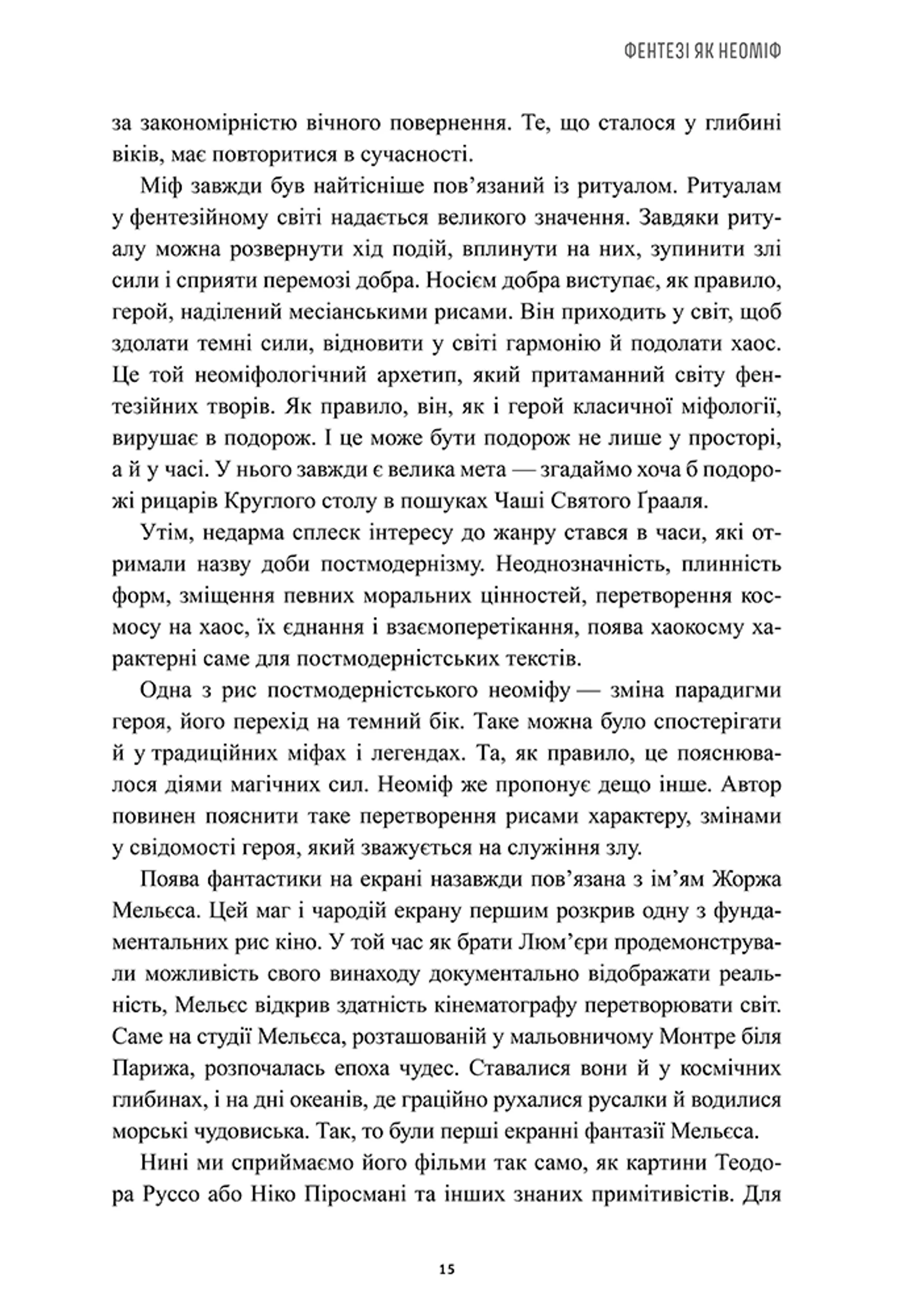 Кіно великої пригоди і фільм нуар